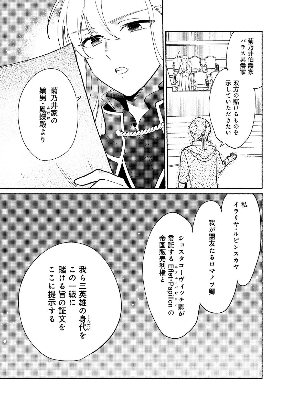 SHIROBUTA KIZOKU DESU GA ZENSE NO KIOKU GA HAETA NODE HIYOKO NA OTOUTO SODATEMASU (MANGA) - RAW Chapter 37.2 page 10 - nihonkuni.com