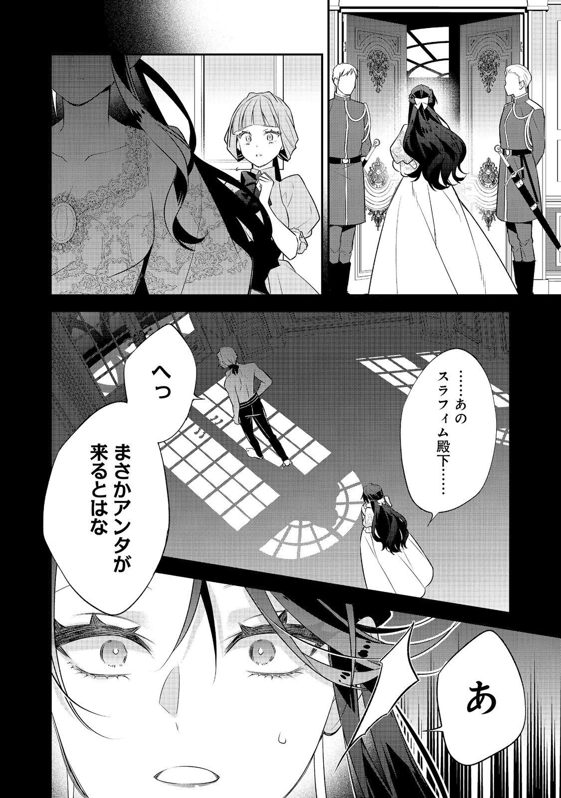 DANZAISARETA AKUYAKU REIJOU WA, GYAKKOU SHITE KANPEKI NA AKUJO WO MEZASU @COMIC Chapter 35 page 30 - nihonkuni.com