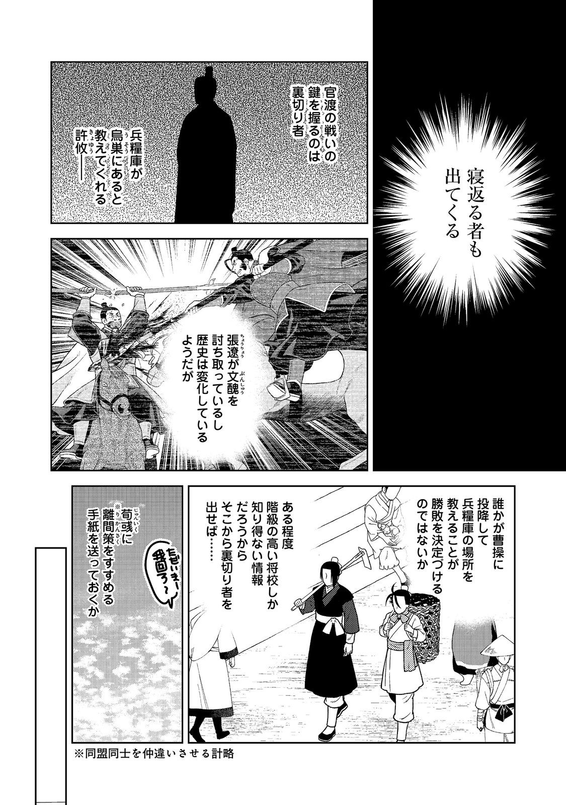 JA NAI HIROAKI TENSEI KI. GUNSHI NO SHIDA TO IWAREMASHITE MO Chapter 14.1 page 10 - nihonkuni.com
