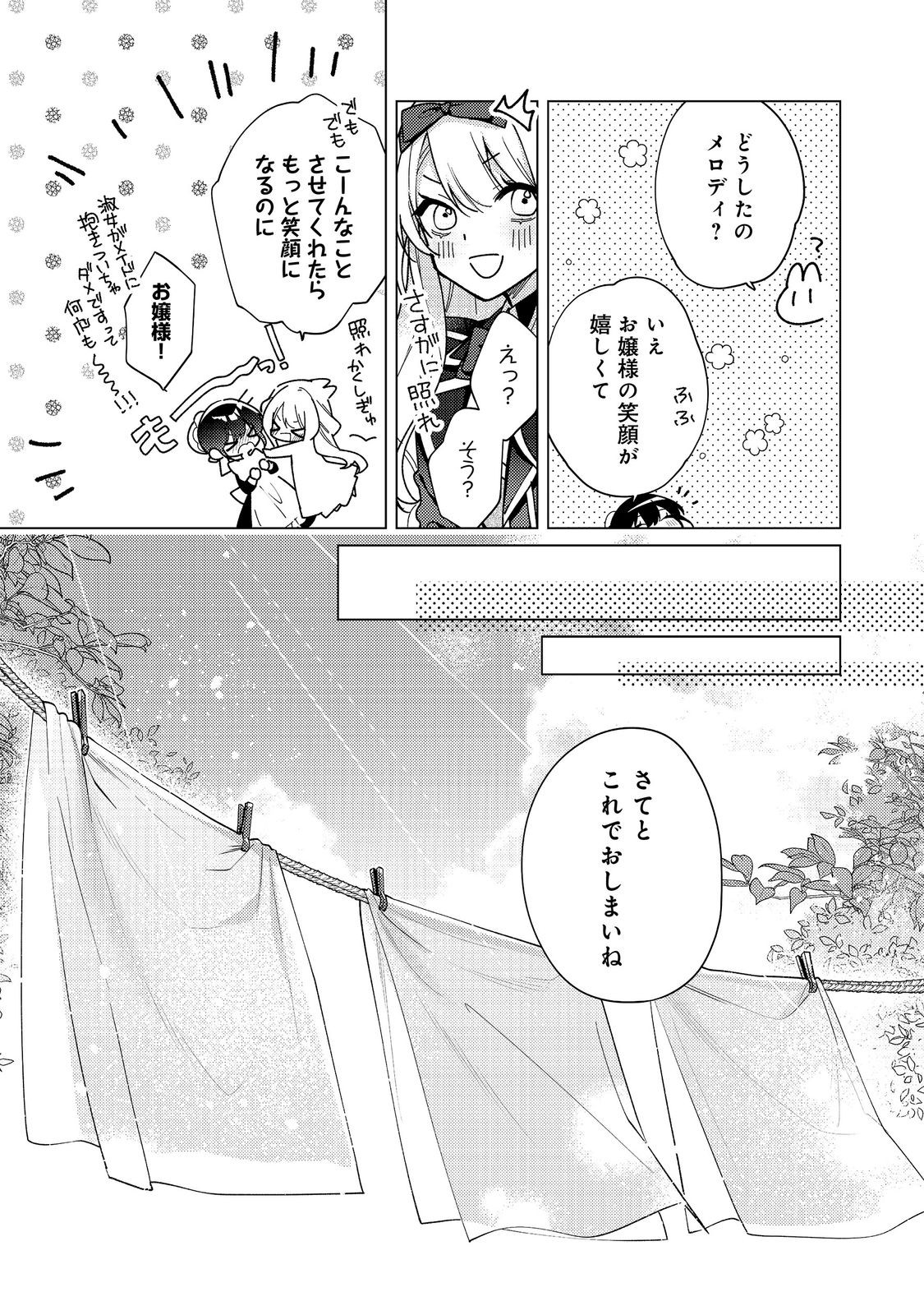 HEROINE? SEIJO? IIE, ALL WORKS MAID DESU (KO)! Chapter 35.2 page 14 - nihonkuni.com