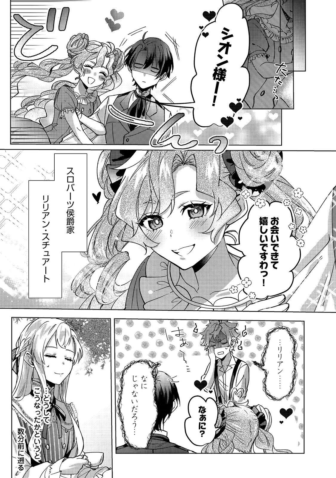 OSHIKAPU NO OKINI MESU MAMA: KOSSORI OUEN SURU HAZU GA NAZEKA WATASHI GA MOTETEMASU!? Chapter 4 page 15 - nihonkuni.com