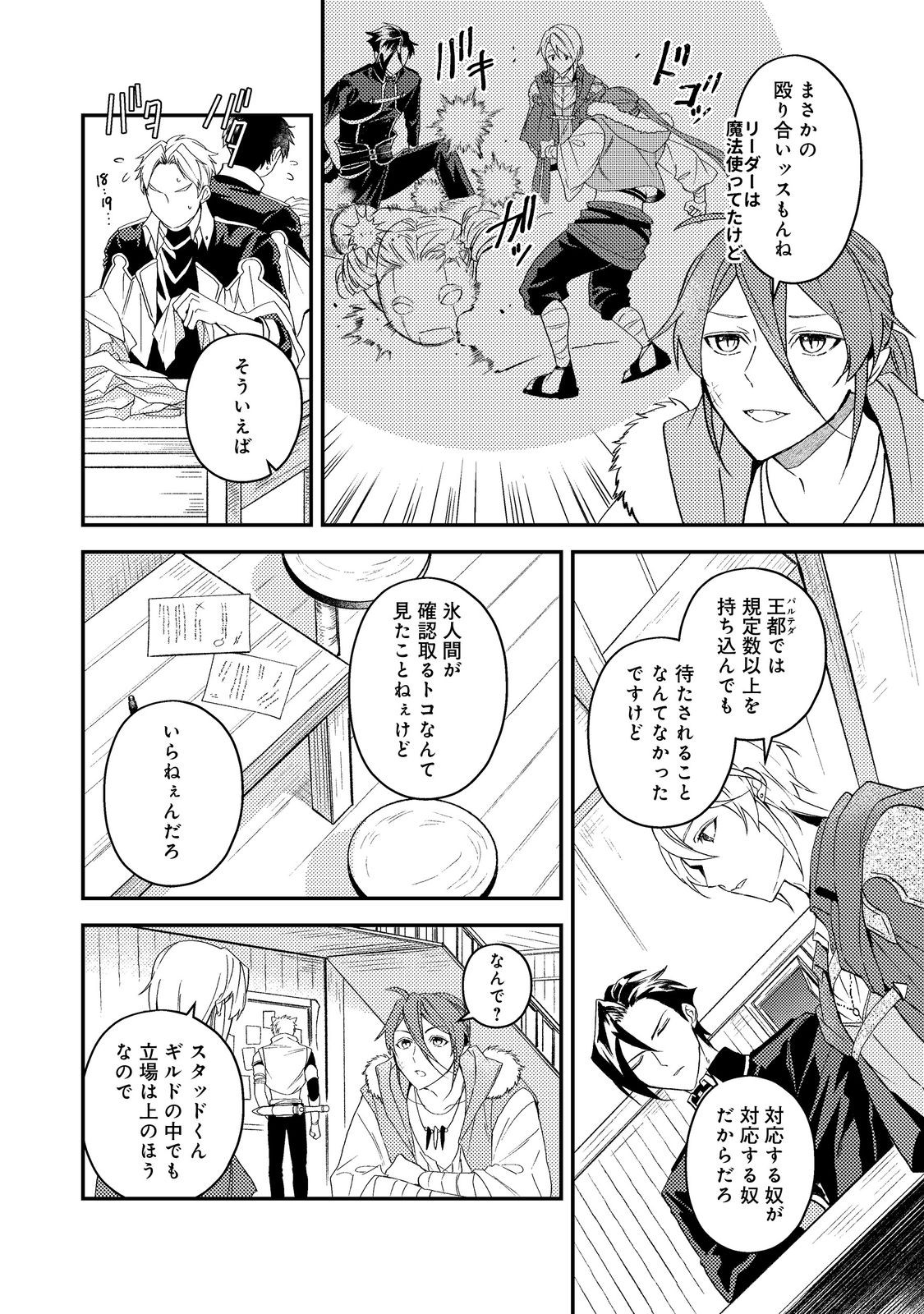 ODAYAKA KIZOKU NO KYUUKA NO SUSUME Chapter 70 page 28 - nihonkuni.com
