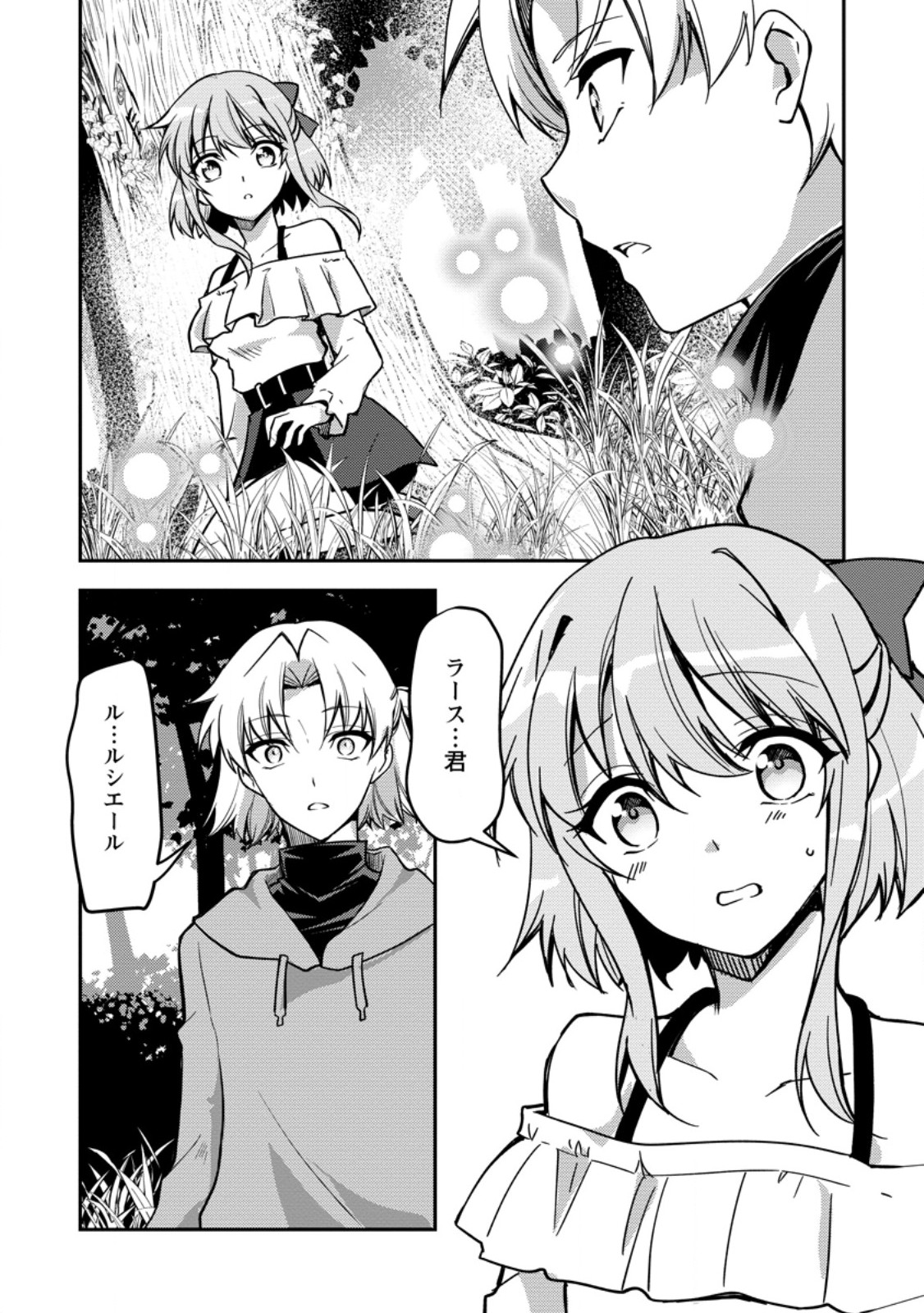 UNTIL I, A FALLEN NOBLEMAN, WAS CALLED THE GREAT SAGE WITH MY HAZURE (?) SKILL “SUPER JACK-OF-ALL-TRADES” (MANGA) Chapter 39.1 page 6 - nihonkuni.com