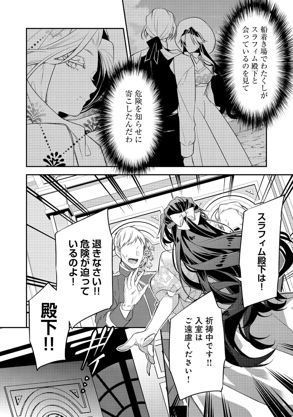 DANZAISARETA AKUYAKU REIJOU WA, GYAKKOU SHITE KANPEKI NA AKUJO WO MEZASU @COMIC Chapter 35 page 28 - nihonkuni.com