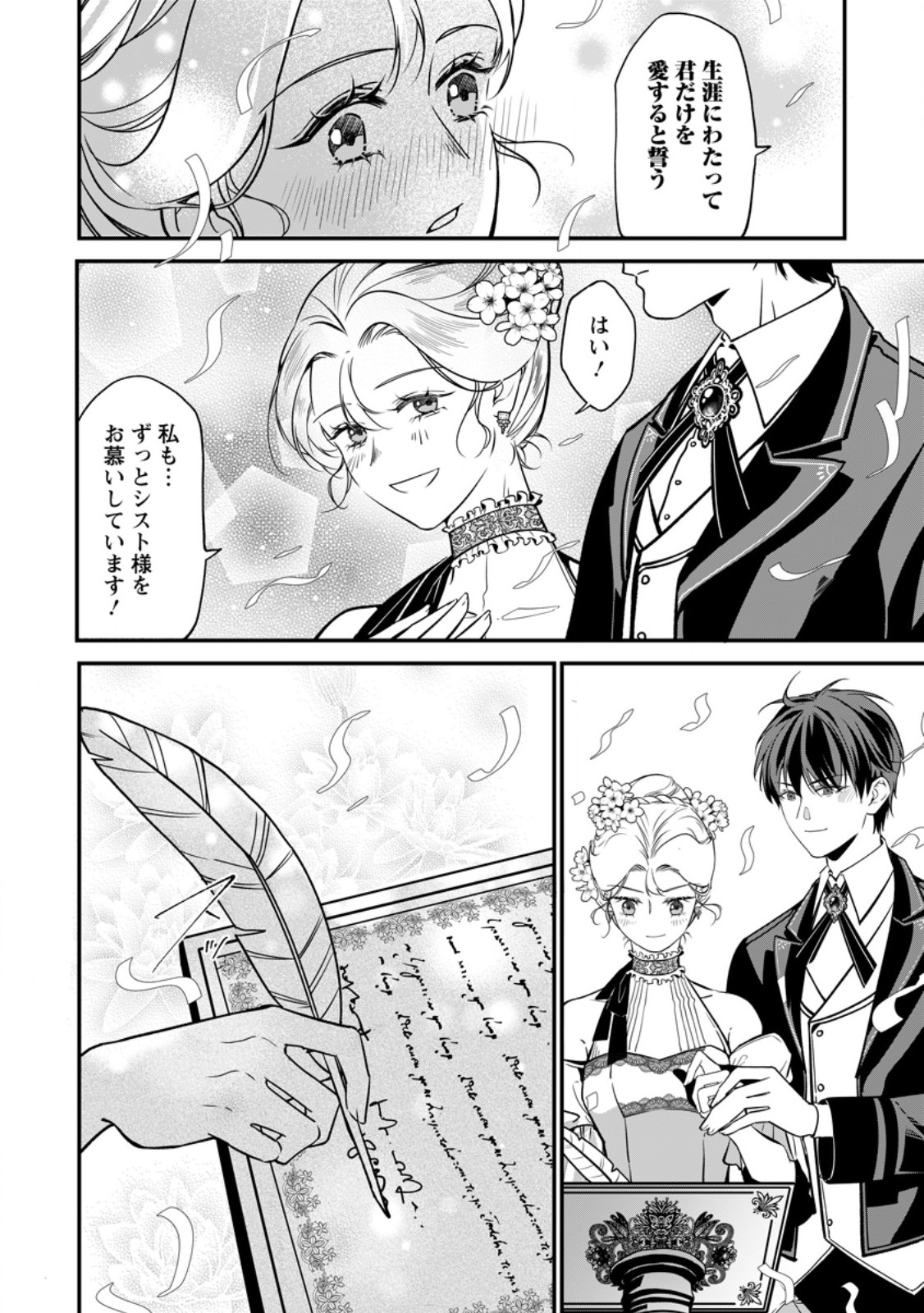MESHIMAZU ONNA ATSUKAI SARETA NO DE KON’YAKU HAKI SHITARA, NAZE KA TSUNDERE OUJI NO KOKORO TO IBUKURO TSUKAN JAIMASHITA Chapter 25.1 page 8 - nihonkuni.com