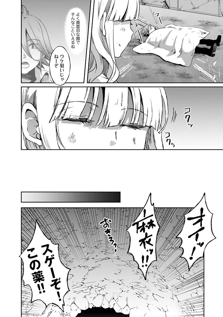 NARIAGARI EIYUU NO MUJINTOU KITAN: SKILL UP TO BANNOU APP DE BISHOUJO-TACHI TO KAITEKI SURVIVAL Chapter 8 page 12 - nihonkuni.com