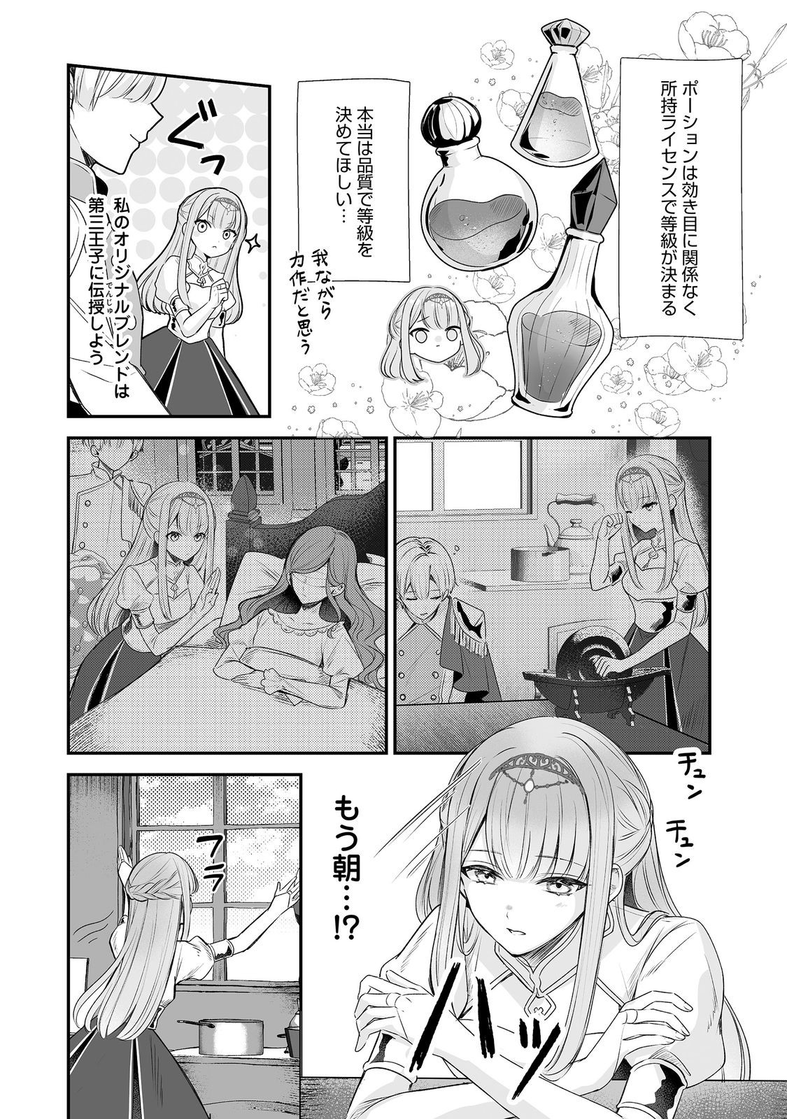 KURENAI NO MAJUTSUSHI NI SUBETE O SOSHIMASU. SUKI. 〜SEIJO NO CHIKARA O KARUKU MITSUMORARE KONYAKU HAKI SAREMASHITA. KOUKAI SHITEMO SHIRIMASEN Chapter 14 page 7 - nihonkuni.com