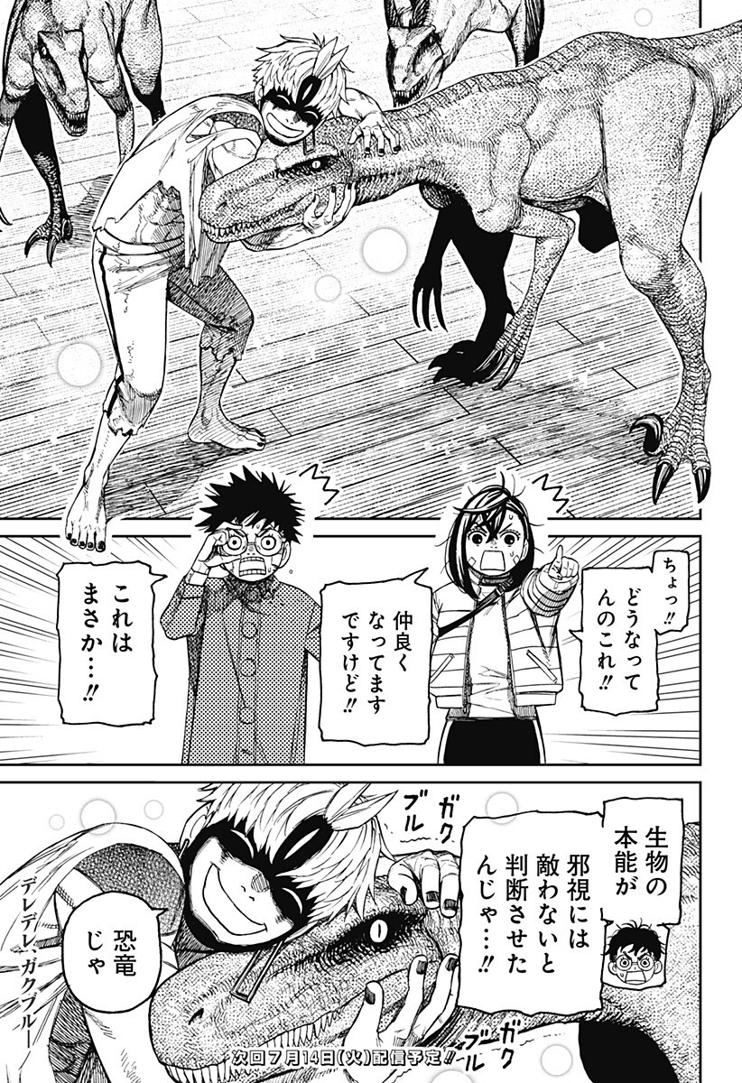 Read DANDADAN Chapter 240 [High Quality / Full] - Page 19 - dark.nicomanga.com