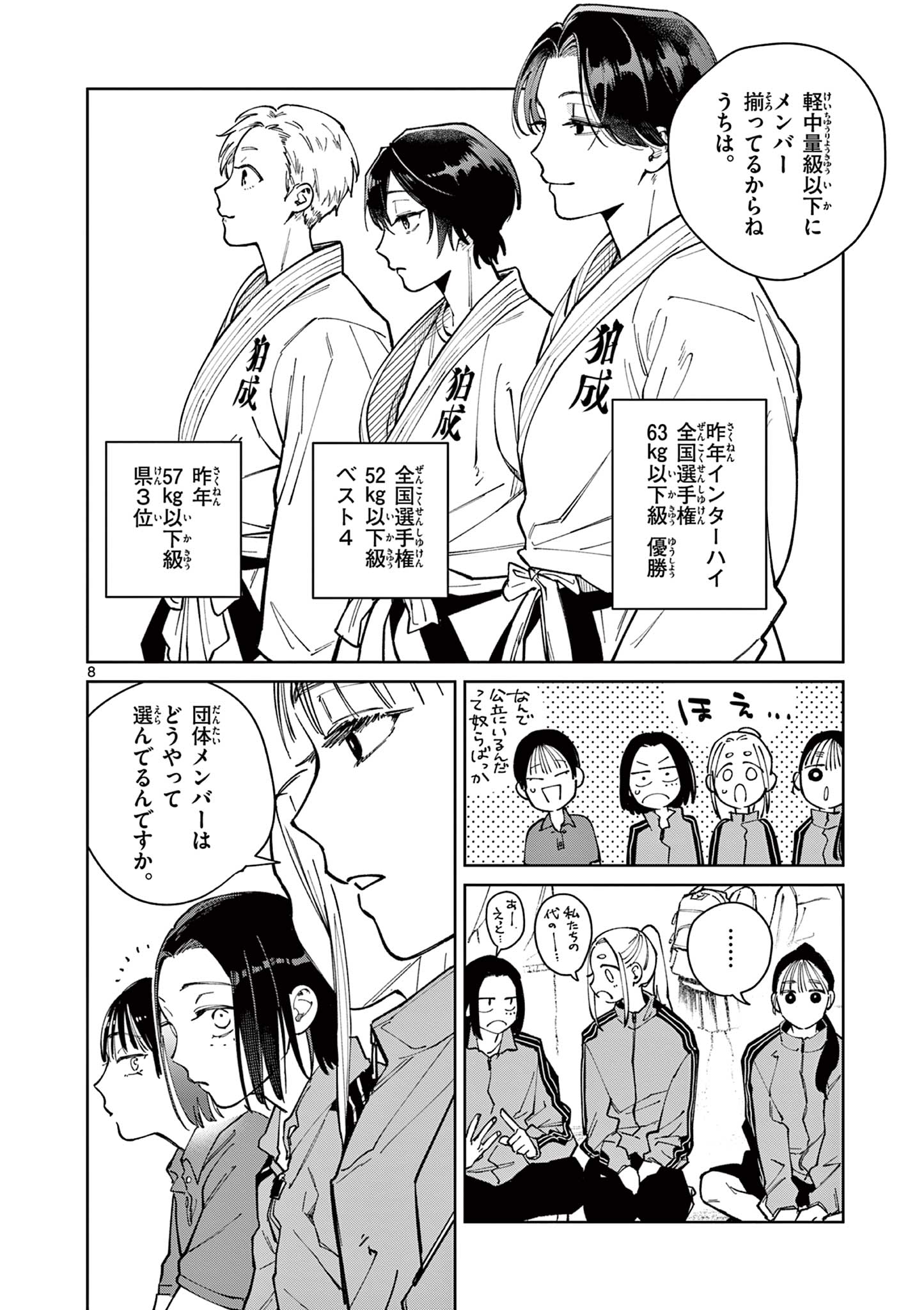 NATORI TO SHIZUHA Chapter 4 page 8 - nihonkuni.com