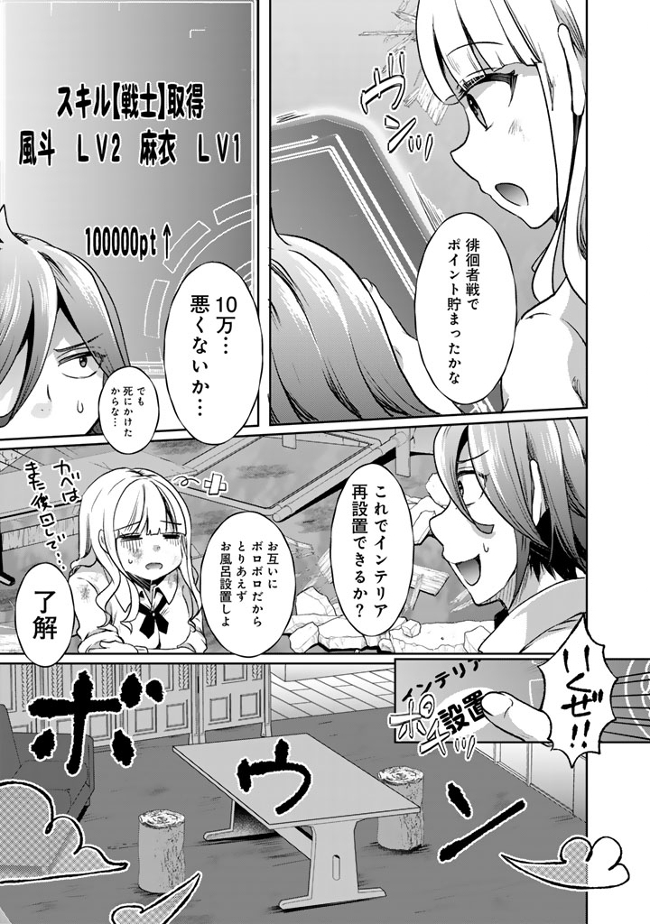 NARIAGARI EIYUU NO MUJINTOU KITAN: SKILL UP TO BANNOU APP DE BISHOUJO-TACHI TO KAITEKI SURVIVAL Chapter 8 page 19 - nihonkuni.com