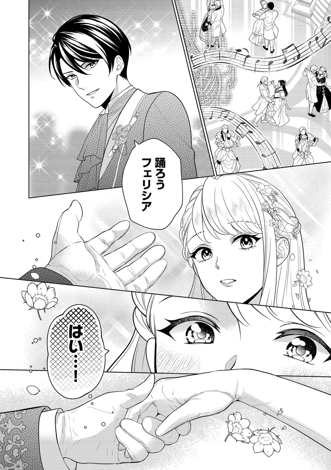 SHINIYAKU WA GOMEN NANODE SUKI NI SASETE MORAIMASU Chapter 6 page 22 - nihonkuni.com