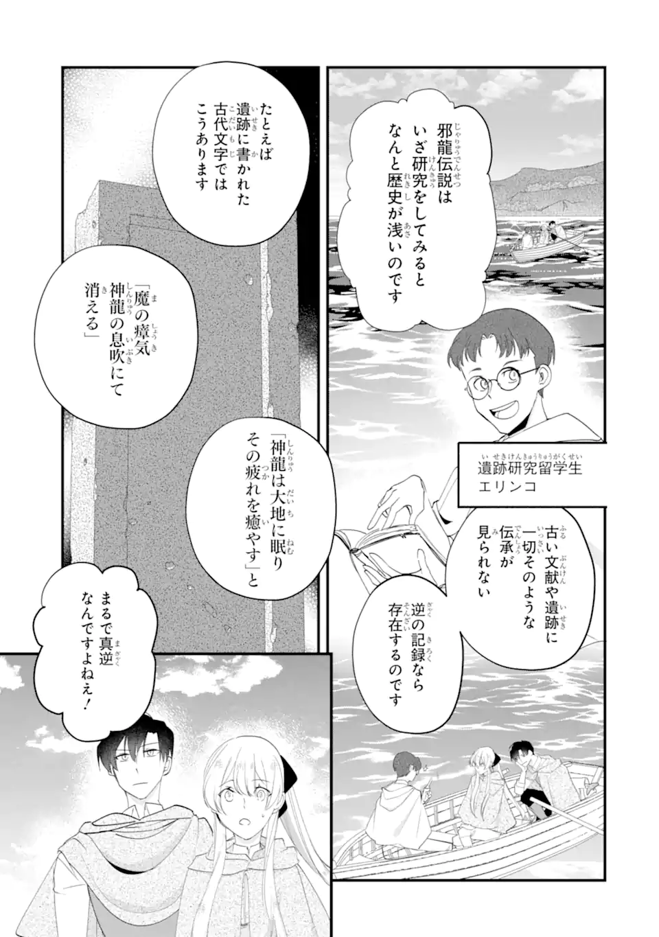 YOME WAZU KA DAKARA TO TSUIHOUSARETA SEIJOU DESU GA, JUNREI NO TABI NI DETARA CHOU KENKOU NI NARIMASHITA Chapter 15.3 page 4 - nihonkuni.com