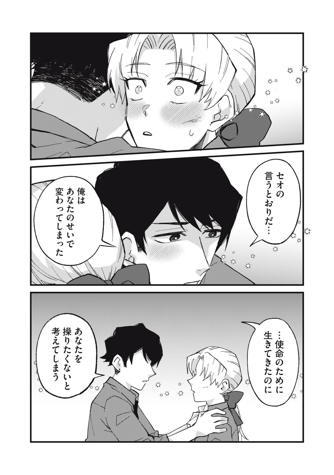 AISHITE HOSHII NO WA ORE JA NAI NONI!: BL GAME NO AKUYAKU REISHI NI TENSEI SHITA NO NI KIRAWARE NAKUTE KOMATTEMASU Chapter 18 page 13 - nihonkuni.com