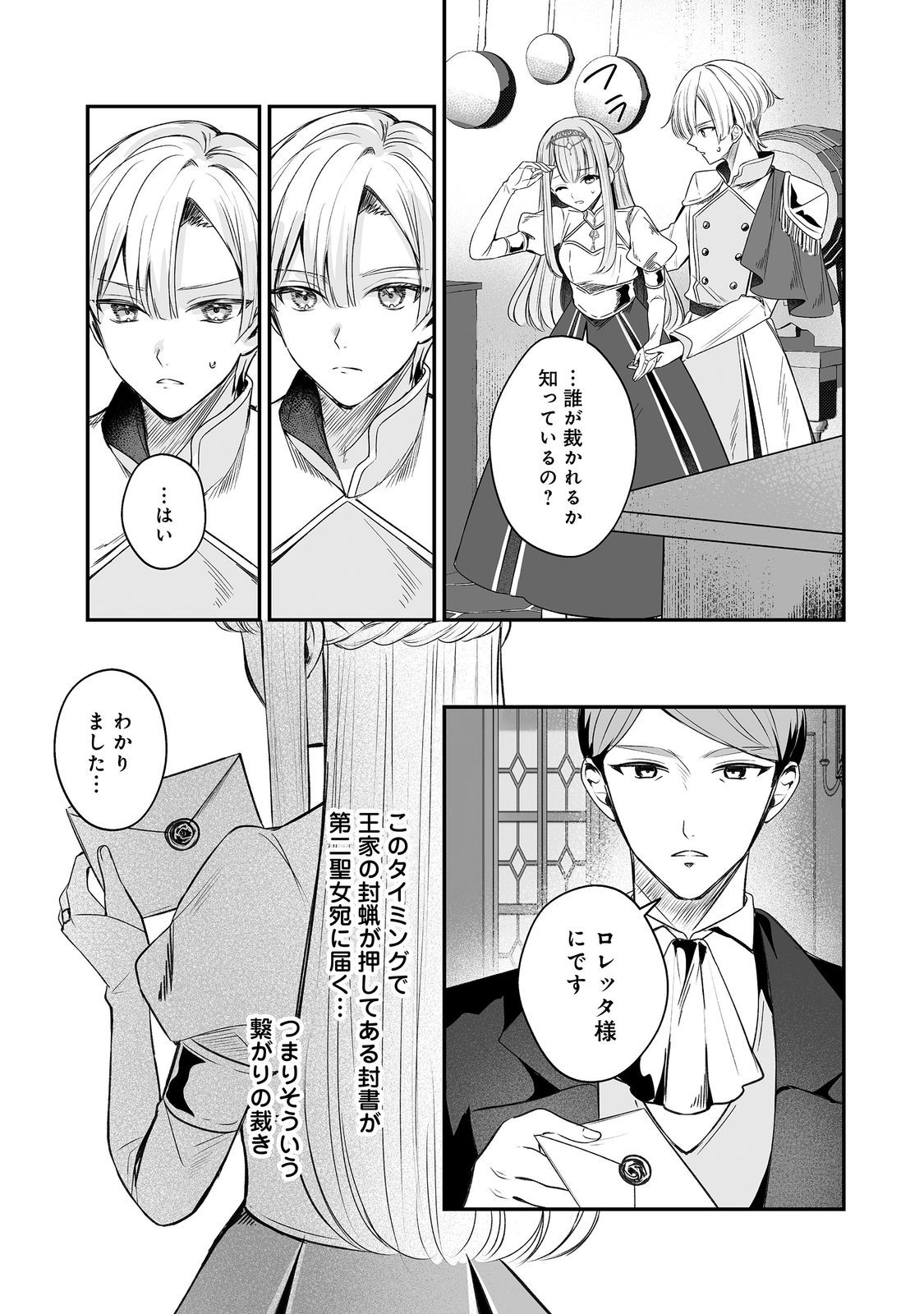 KURENAI NO MAJUTSUSHI NI SUBETE O SOSHIMASU. SUKI. 〜SEIJO NO CHIKARA O KARUKU MITSUMORARE KONYAKU HAKI SAREMASHITA. KOUKAI SHITEMO SHIRIMASEN Chapter 14 page 10 - nihonkuni.com