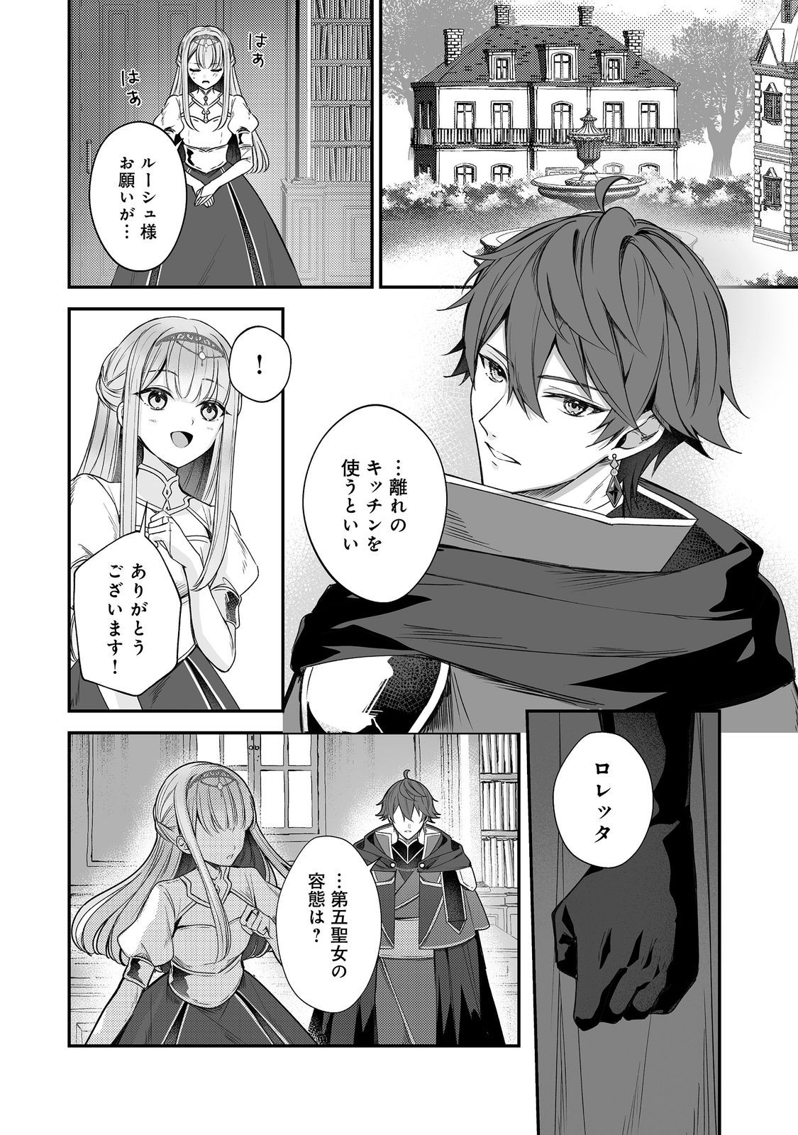 KURENAI NO MAJUTSUSHI NI SUBETE O SOSHIMASU. SUKI. 〜SEIJO NO CHIKARA O KARUKU MITSUMORARE KONYAKU HAKI SAREMASHITA. KOUKAI SHITEMO SHIRIMASEN Chapter 14 page 3 - nihonkuni.com
