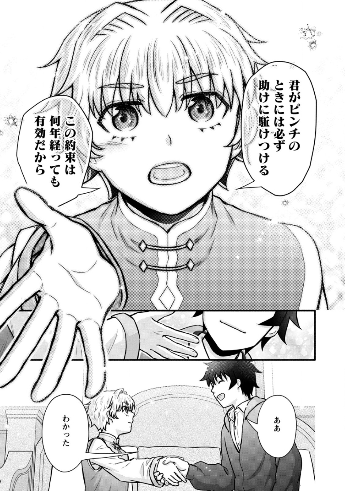 GAKUEN KISHI NO LEVEL UP! (MANGA) - RAW Chapter 63.2 page 3 - nihonkuni.com
