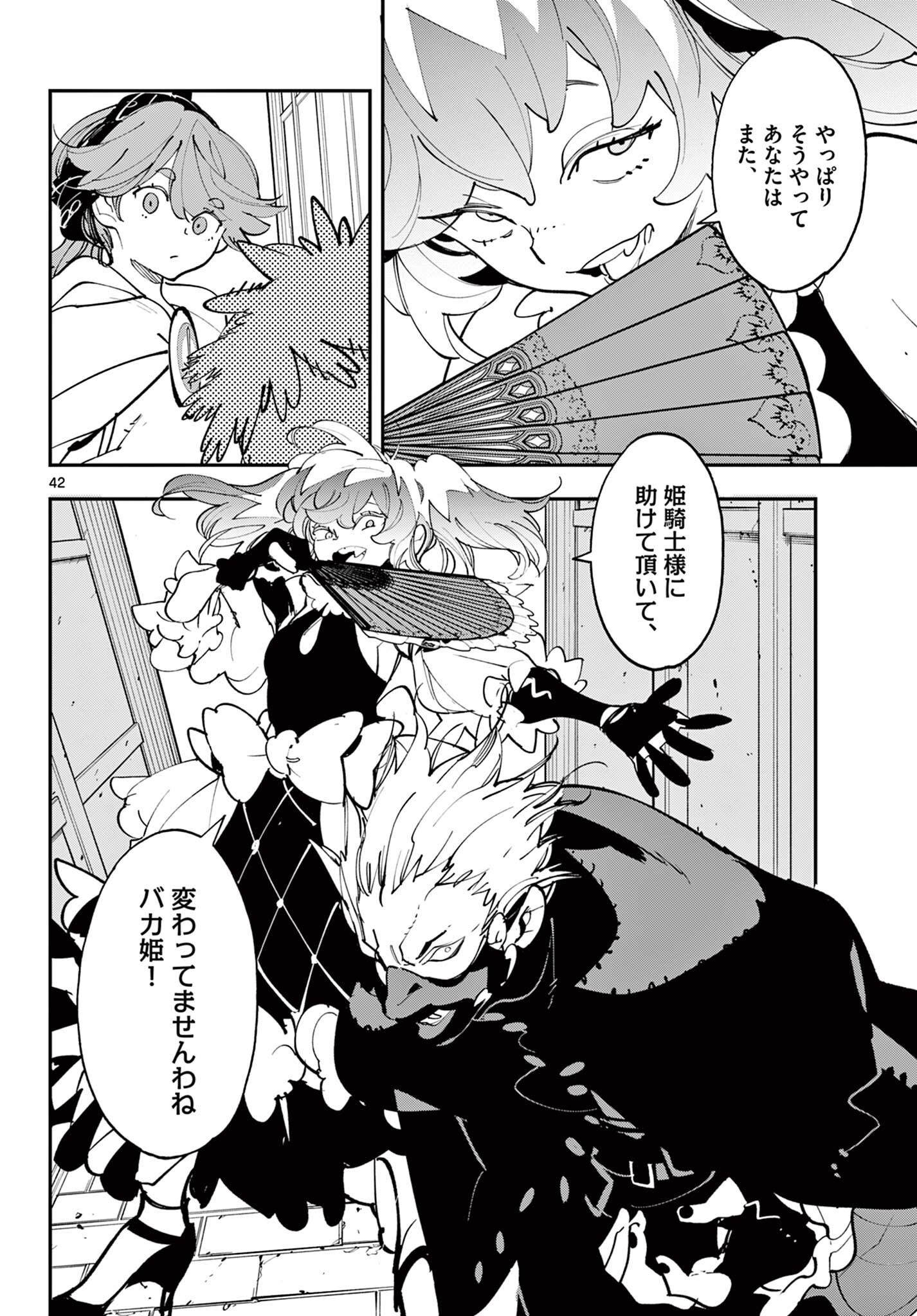 Chivalrous Reincarnation (Manga) Chapter 81.2 page 19 - nihonkuni.com