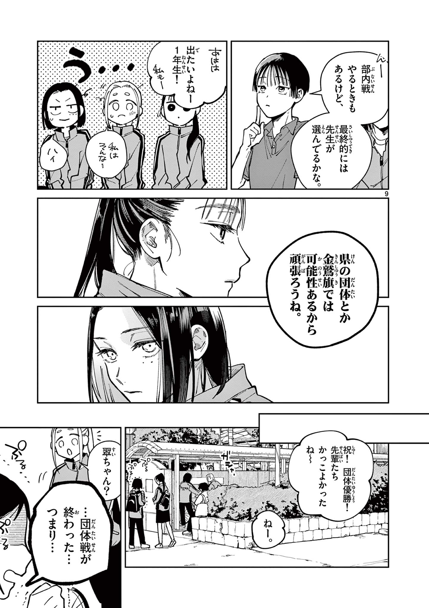 NATORI TO SHIZUHA Chapter 4 page 9 - nihonkuni.com