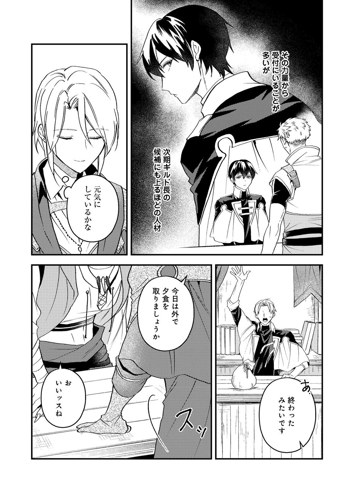 ODAYAKA KIZOKU NO KYUUKA NO SUSUME Chapter 70 page 29 - nihonkuni.com