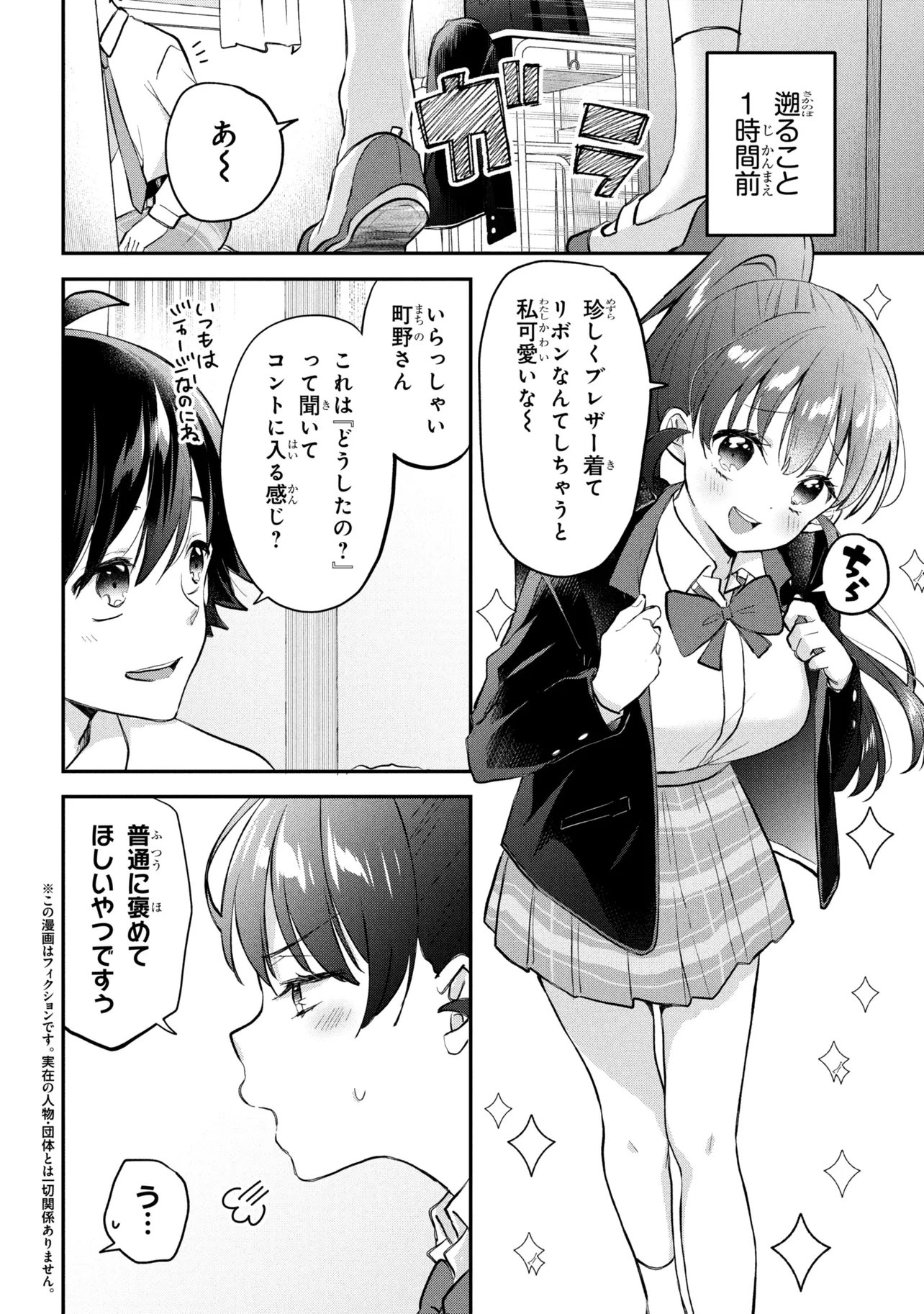 TSUKKOMI MACHI NO MACHINO-SAN - RAW Chapter 17 page 2 - nihonkuni.com