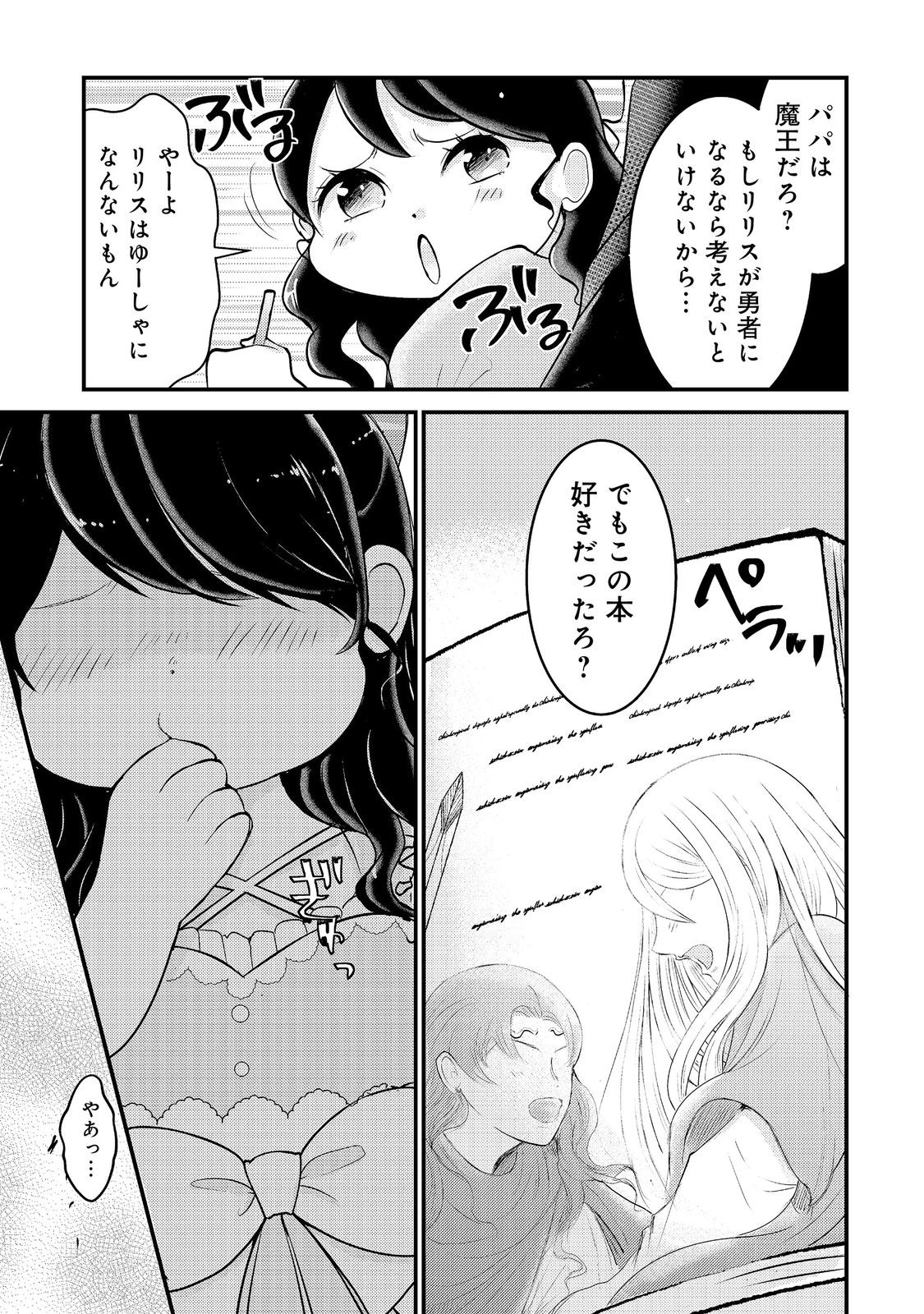 MAOU-SAMA, DEKIAI SUGIDESU! Chapter 10 page 9 - nihonkuni.com