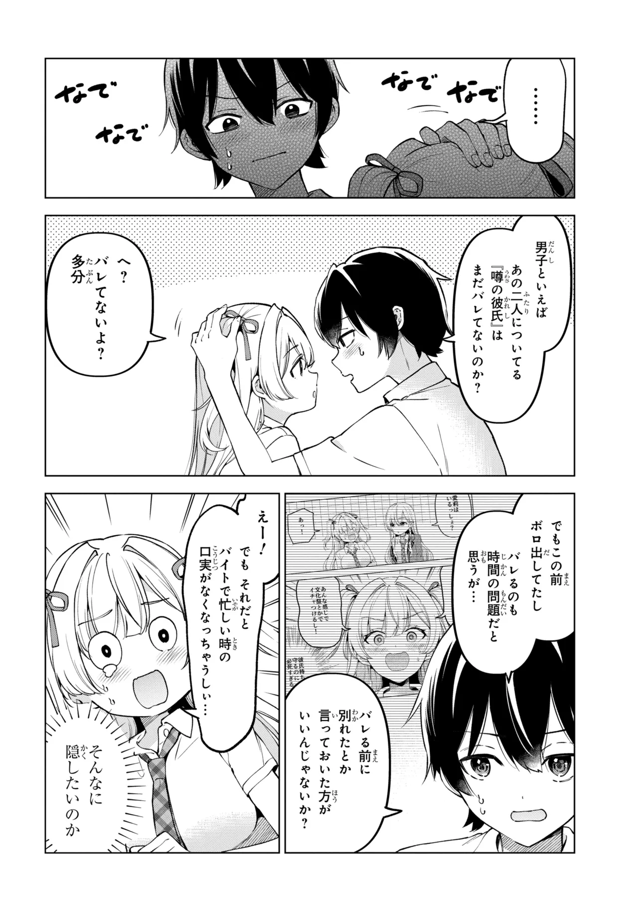 INKYA NO ORE GA SEKIGAE DE ESUKYU BISHOJO NI KAKOMARETARA HIMITSU NO KANKEI GA HAJIMATTA. - RAW Chapter 15 page 14 - nihonkuni.com