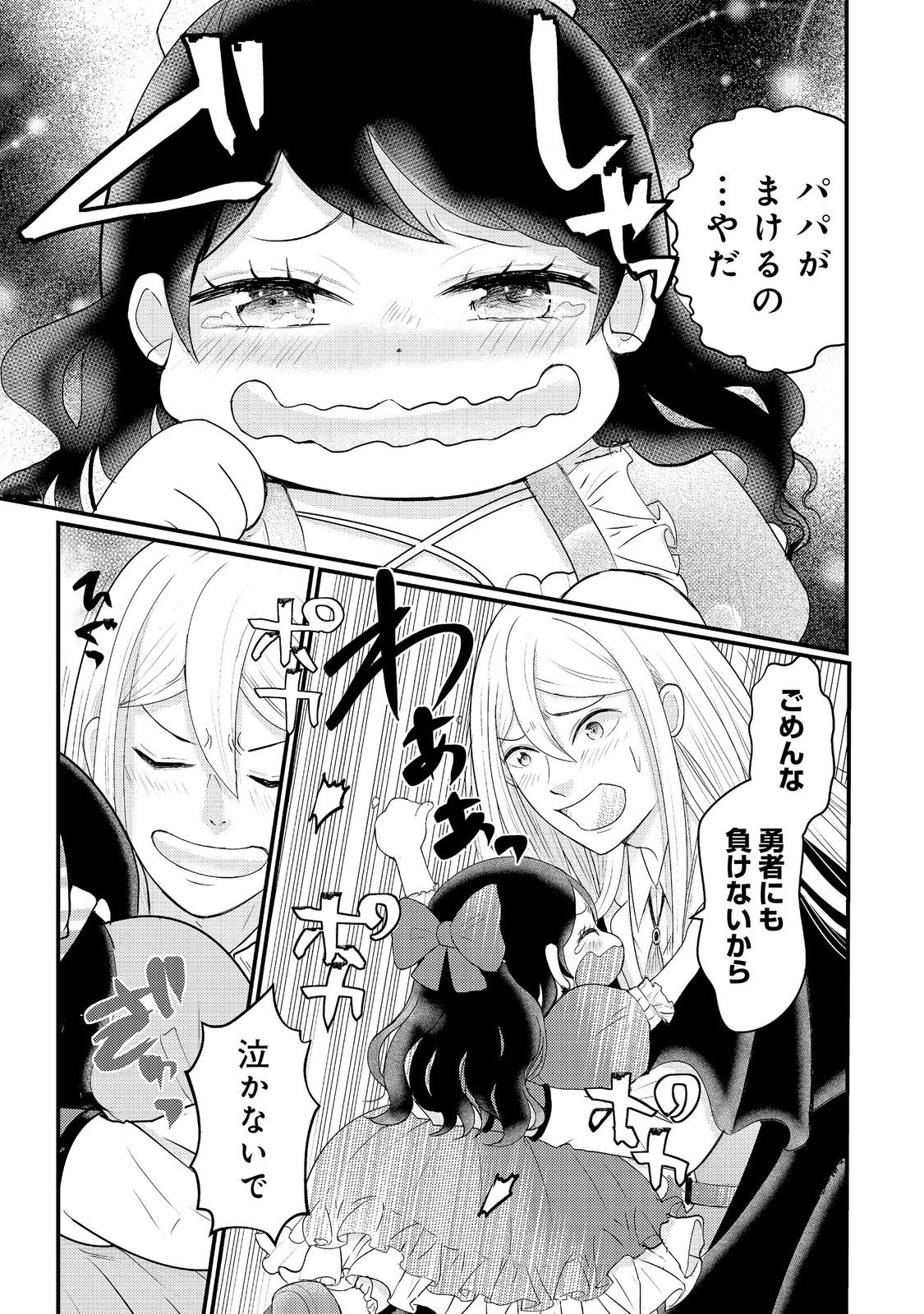 MAOU-SAMA, DEKIAI SUGIDESU! Chapter 10 page 11 - nihonkuni.com