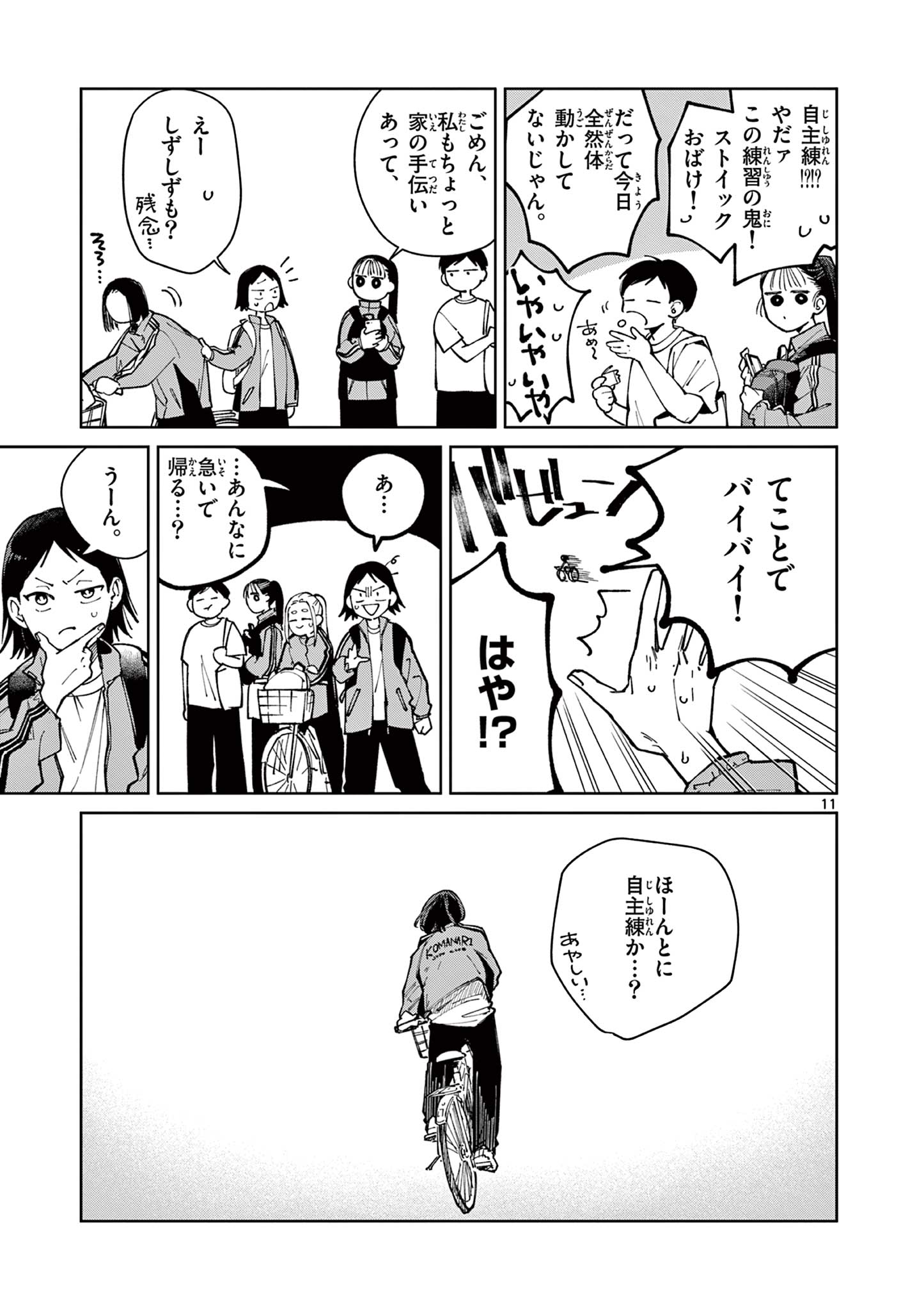 NATORI TO SHIZUHA Chapter 4 page 11 - nihonkuni.com
