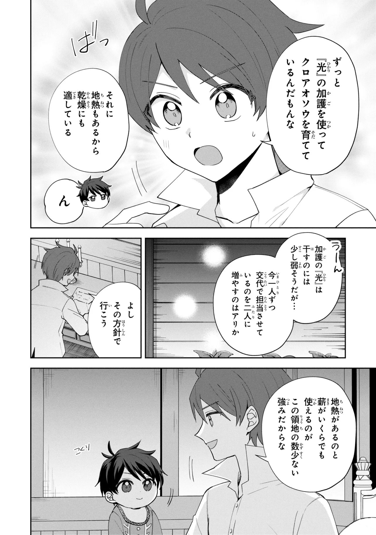 AKANBOU NO ISEKAI HAIHAI FUNTOUROKU Chapter 7.1 page 16 - nihonkuni.com