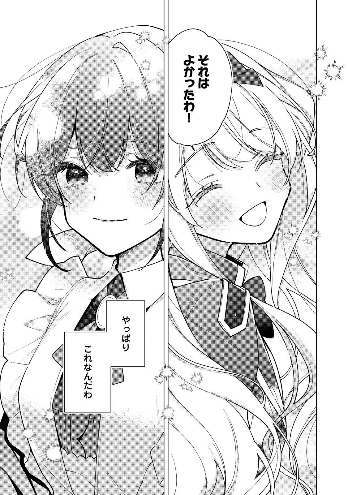 HEROINE? SEIJO? IIE, ALL WORKS MAID DESU (KO)! Chapter 35.2 page 12 - nihonkuni.com