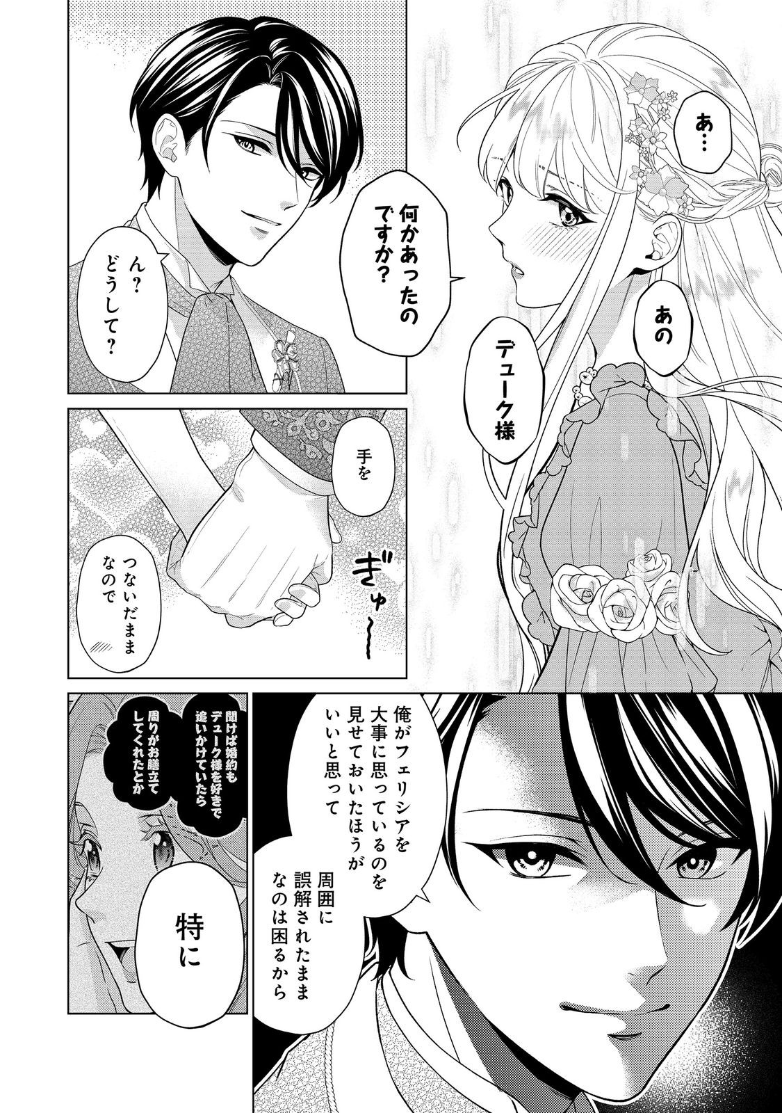 SHINIYAKU WA GOMEN NANODE SUKI NI SASETE MORAIMASU Chapter 6 page 8 - nihonkuni.com