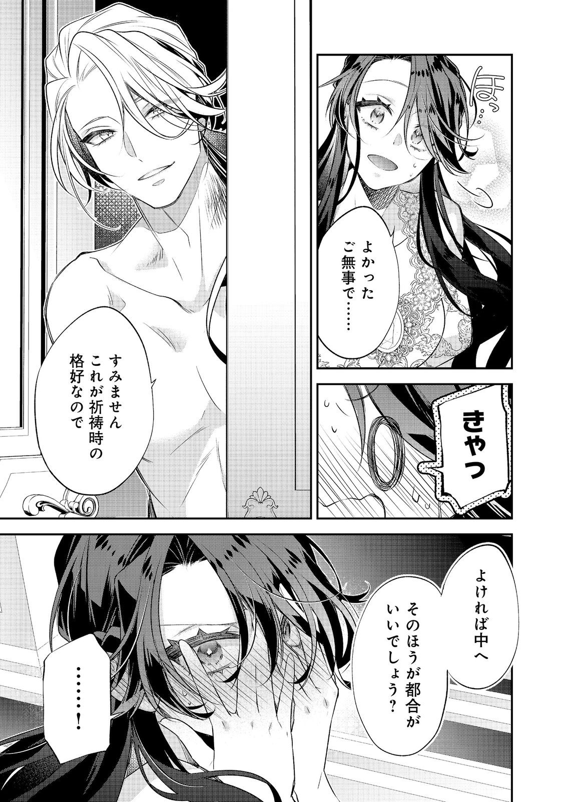 DANZAISARETA AKUYAKU REIJOU WA, GYAKKOU SHITE KANPEKI NA AKUJO WO MEZASU @COMIC Chapter 35 page 29 - nihonkuni.com