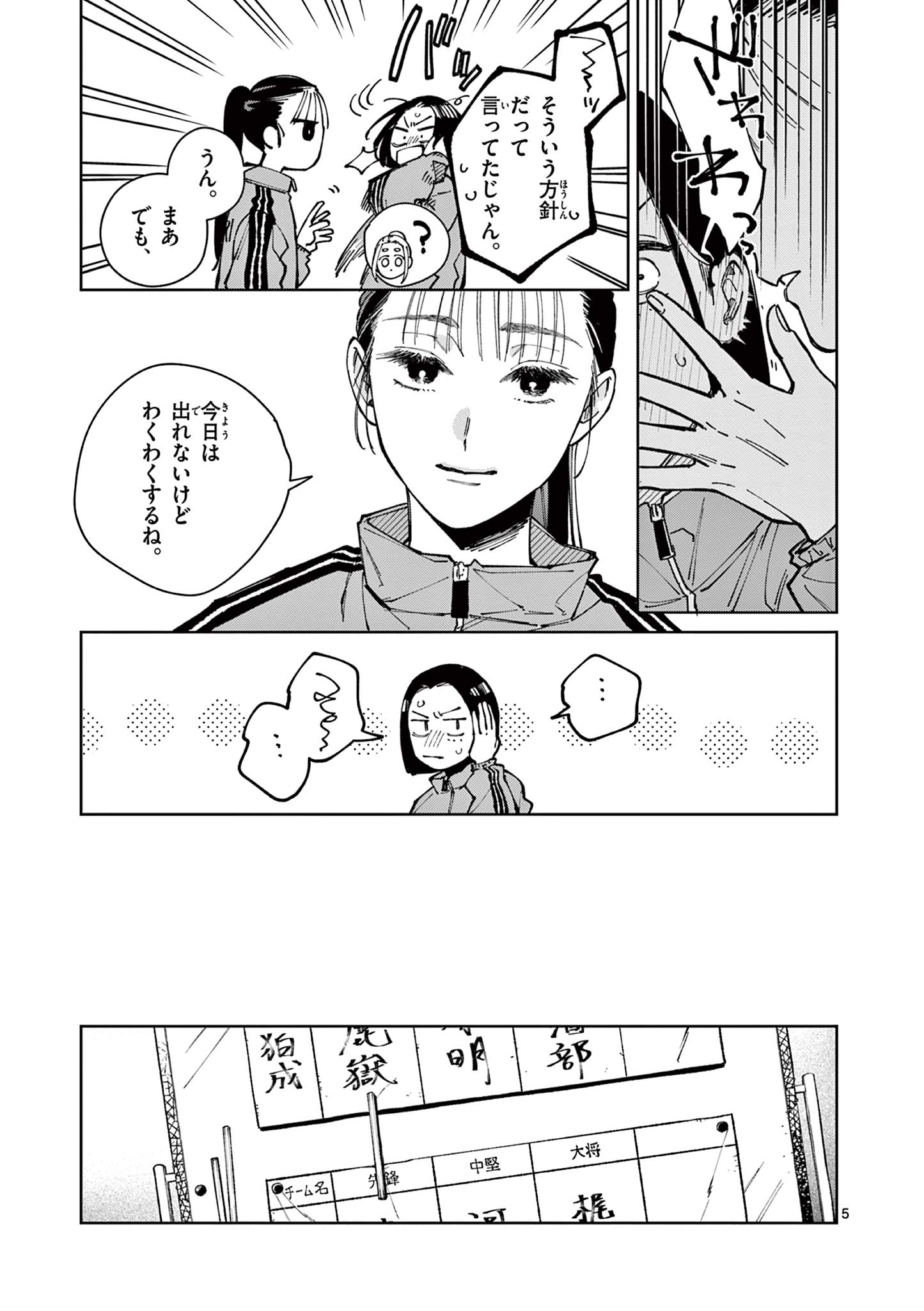 NATORI TO SHIZUHA Chapter 4 page 5 - nihonkuni.com
