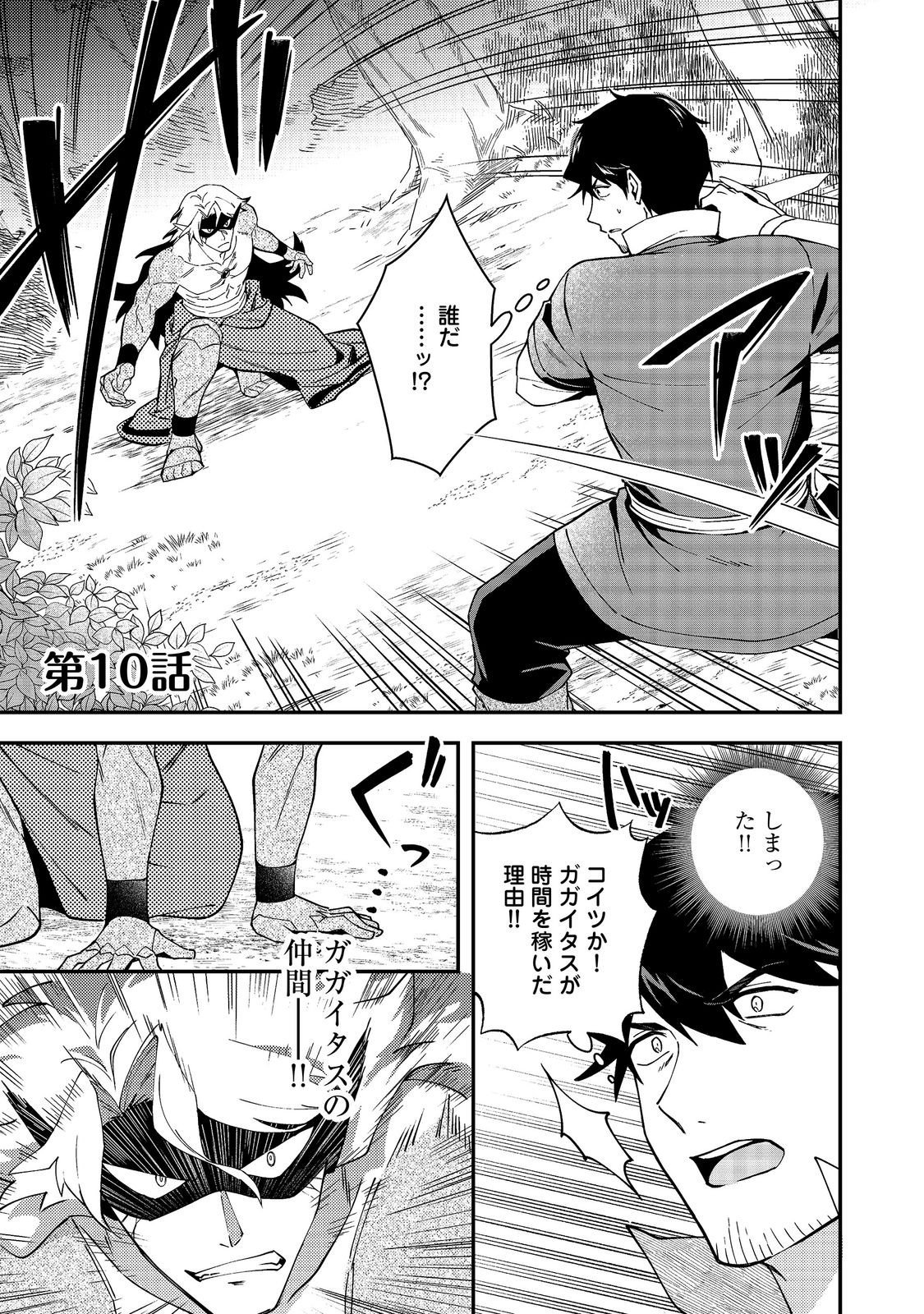 HIROTTA DOREI-TACHI GA TABI DATTE HAYA JUUNEN, NAZE KA ORE GA DENSETSU NI NATTEITA Chapter 10.1 page 1 - nihonkuni.com