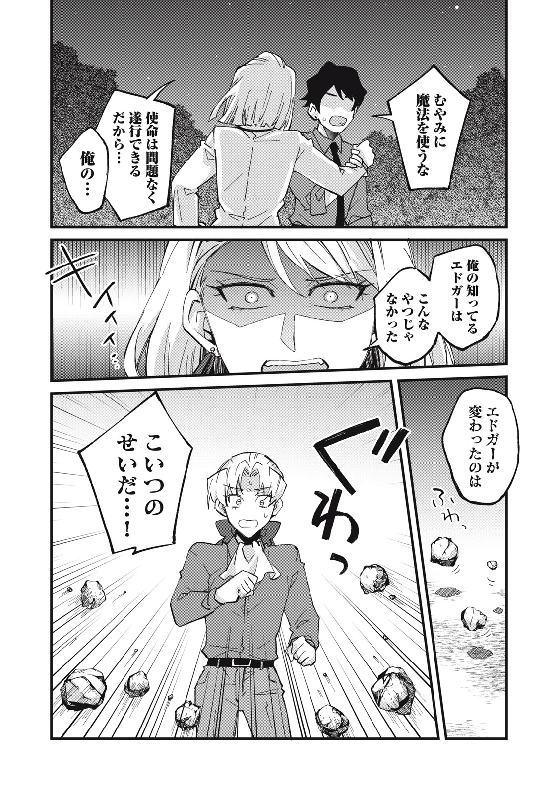 AISHITE HOSHII NO WA ORE JA NAI NONI!: BL GAME NO AKUYAKU REISHI NI TENSEI SHITA NO NI KIRAWARE NAKUTE KOMATTEMASU Chapter 18 page 2 - nihonkuni.com