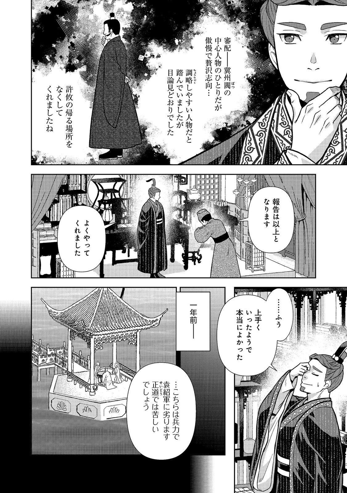 JA NAI HIROAKI TENSEI KI. GUNSHI NO SHIDA TO IWAREMASHITE MO Chapter 14.1 page 16 - nihonkuni.com