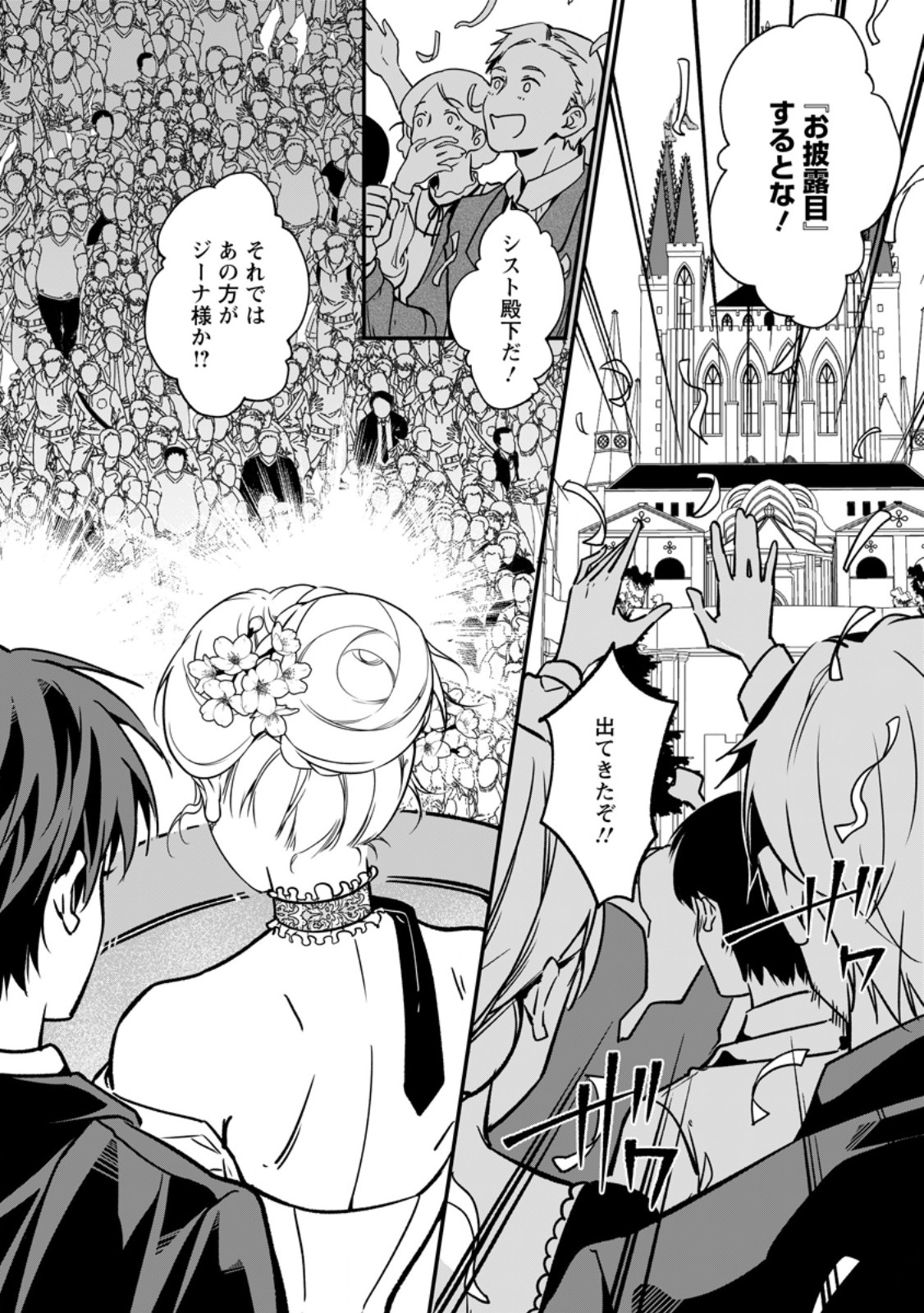 MESHIMAZU ONNA ATSUKAI SARETA NO DE KON’YAKU HAKI SHITARA, NAZE KA TSUNDERE OUJI NO KOKORO TO IBUKURO TSUKAN JAIMASHITA Chapter 25.1 page 4 - nihonkuni.com