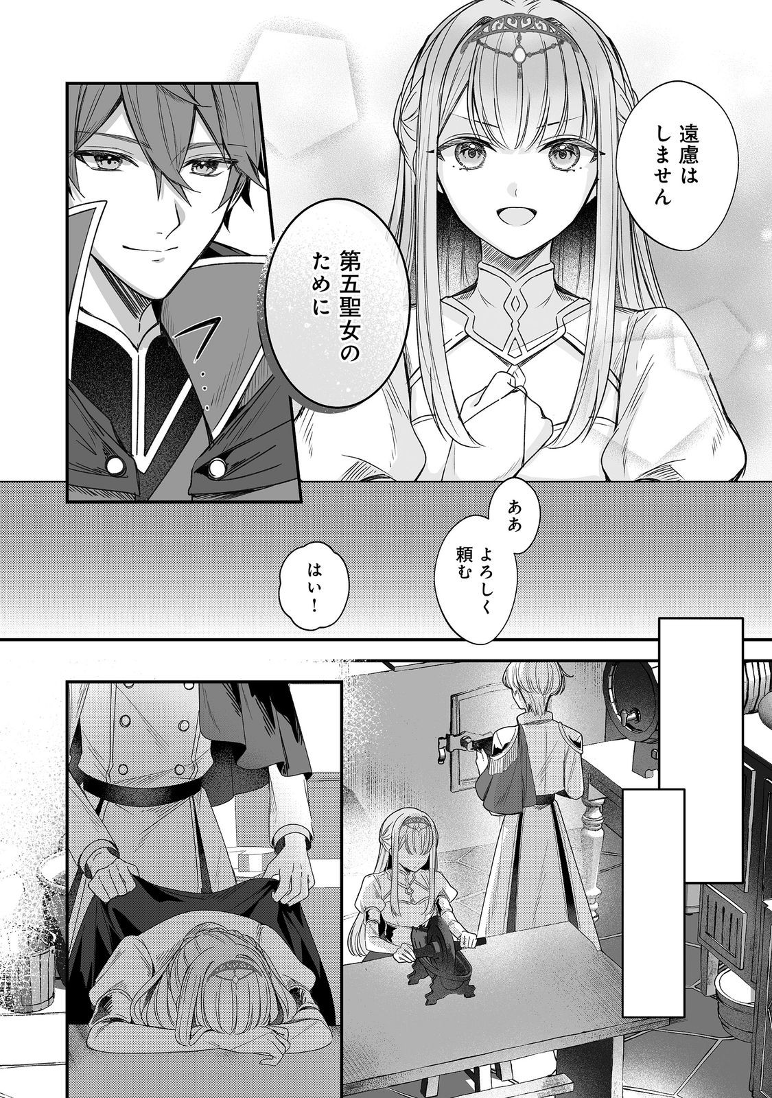 KURENAI NO MAJUTSUSHI NI SUBETE O SOSHIMASU. SUKI. 〜SEIJO NO CHIKARA O KARUKU MITSUMORARE KONYAKU HAKI SAREMASHITA. KOUKAI SHITEMO SHIRIMASEN Chapter 14 page 5 - nihonkuni.com