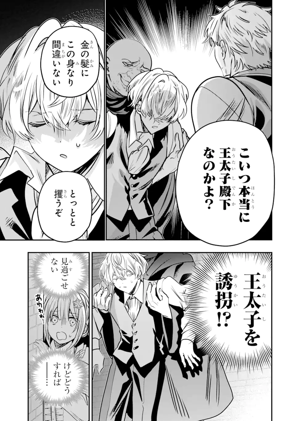 KONYAKUSHA WO SUTETARA, TANOSHII MAHOU GAKKOU NO SEIKATSU WA MATTE IMASHITA! Chapter 3.1 page 3 - nihonkuni.com
