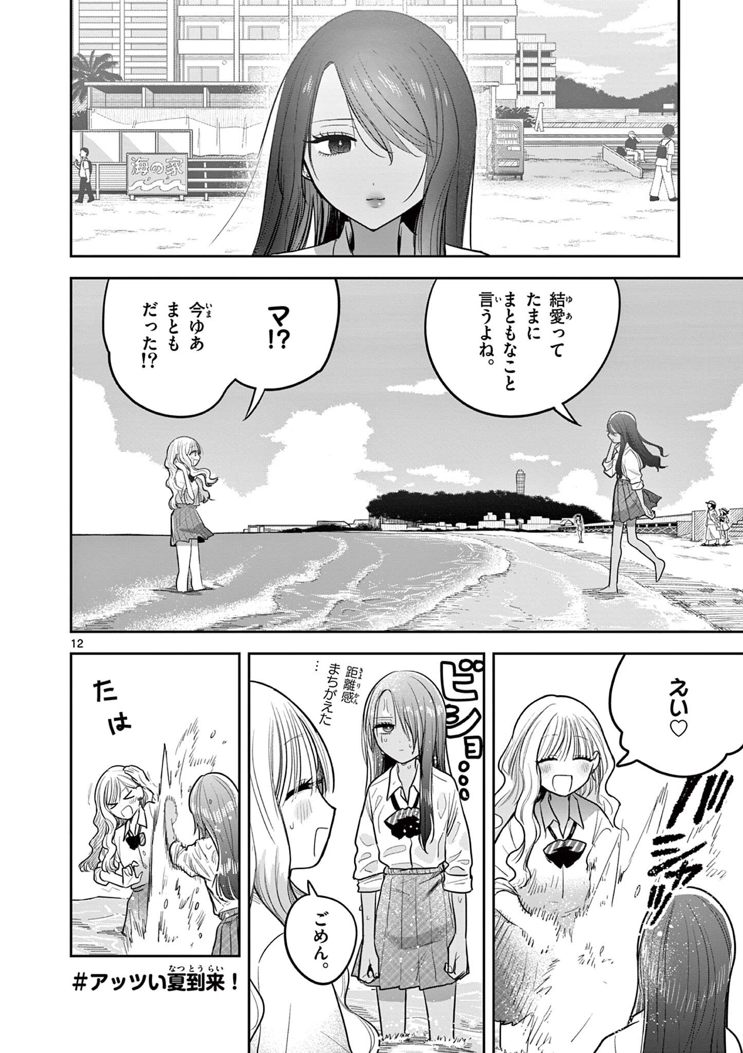 #GYARU TO GYARU NO YURI Chapter 19 page 12 - nihonkuni.com