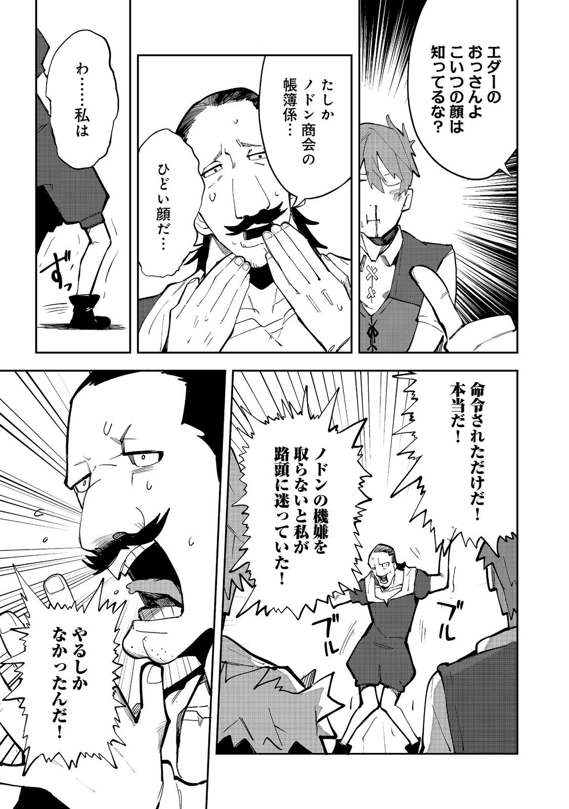 BURITTSU MAJIKKU SUKEERINGU Chap 10.2 - Pic 4