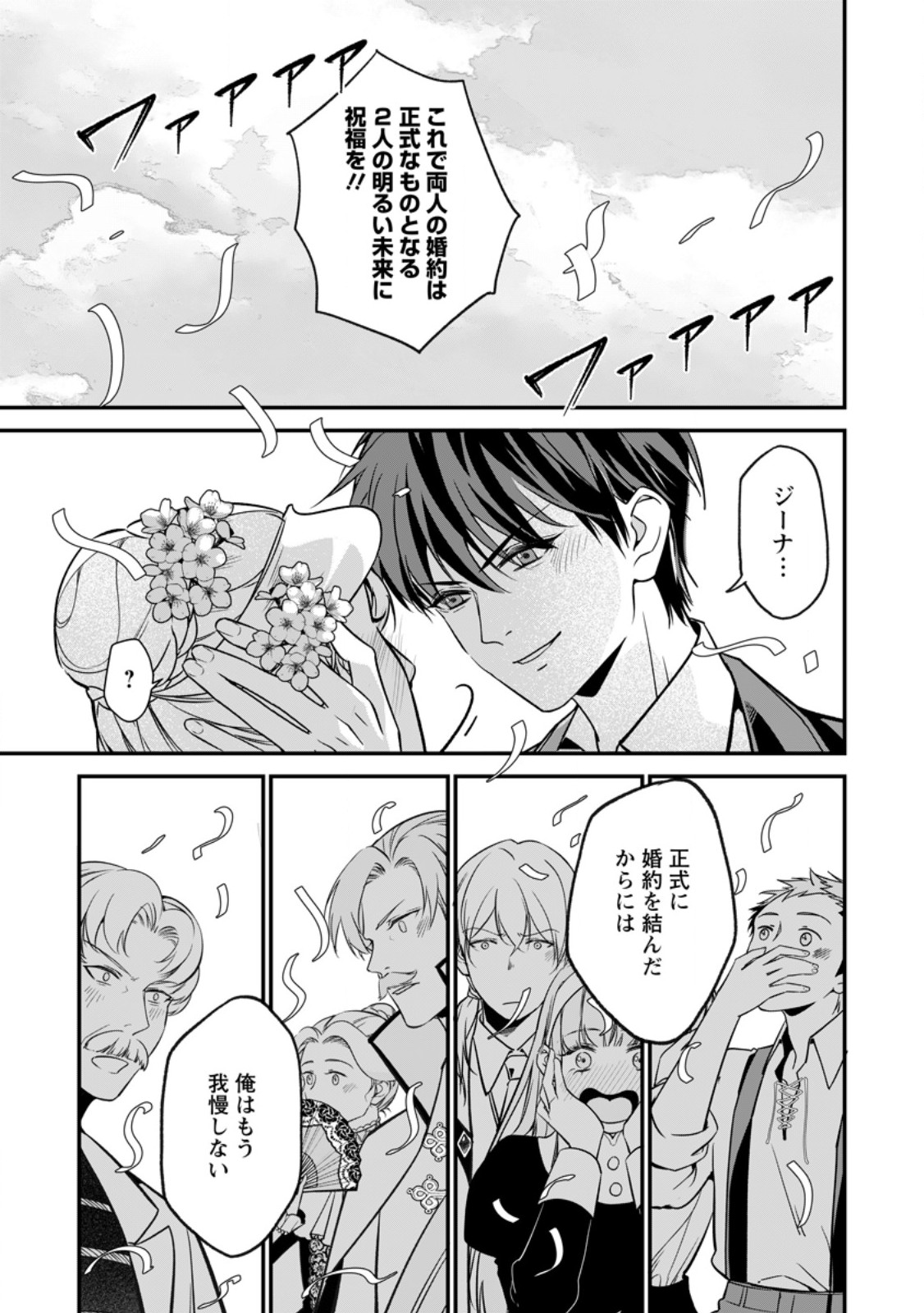 MESHIMAZU ONNA ATSUKAI SARETA NO DE KON’YAKU HAKI SHITARA, NAZE KA TSUNDERE OUJI NO KOKORO TO IBUKURO TSUKAN JAIMASHITA Chapter 25.1 page 9 - nihonkuni.com