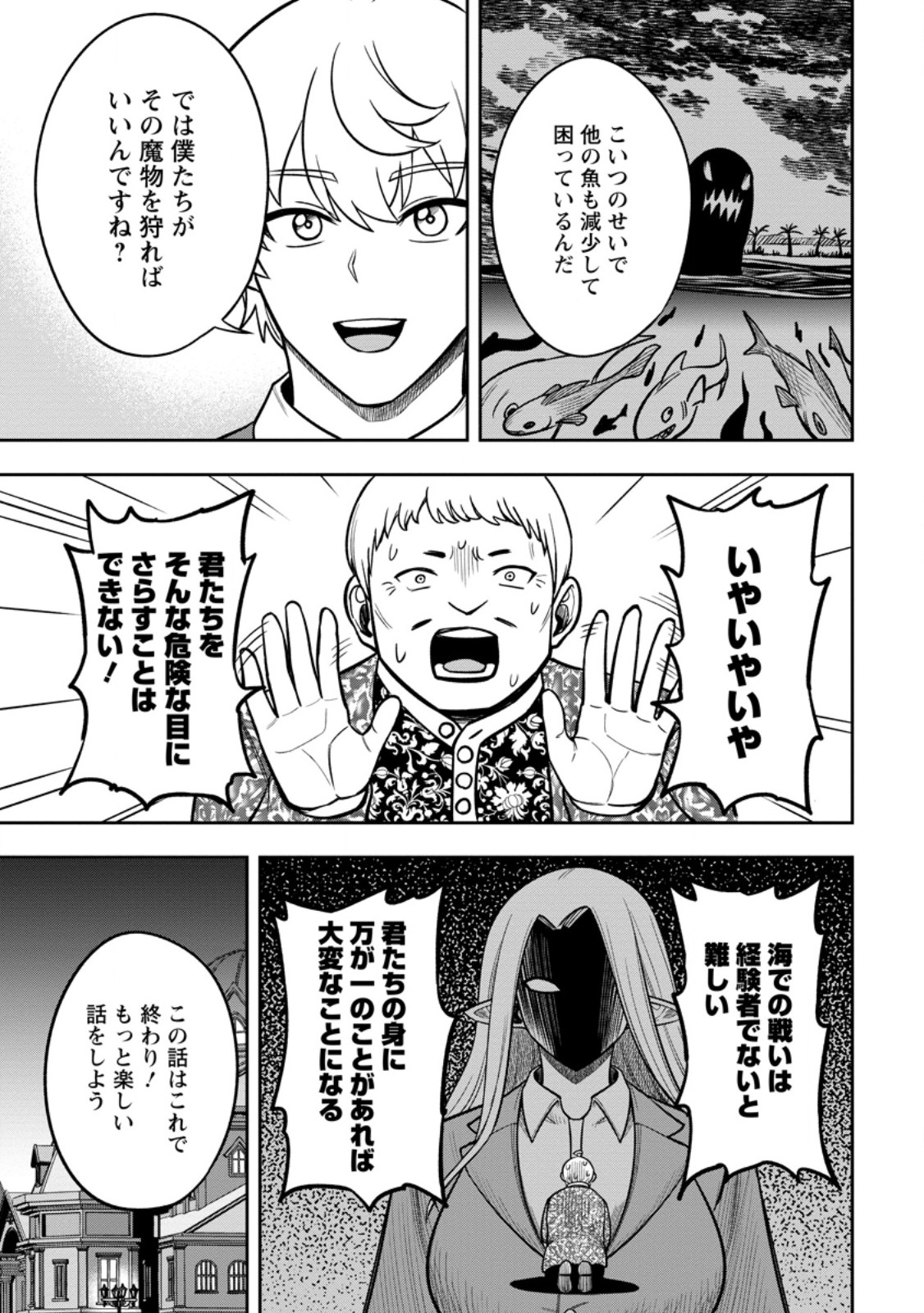TENSEI SHITARA SAINOU GA ATTA KEN: ISEKAI ITTE MO DORYOKU SURU (MANGA) Chapter 31.2 page 9 - nihonkuni.com