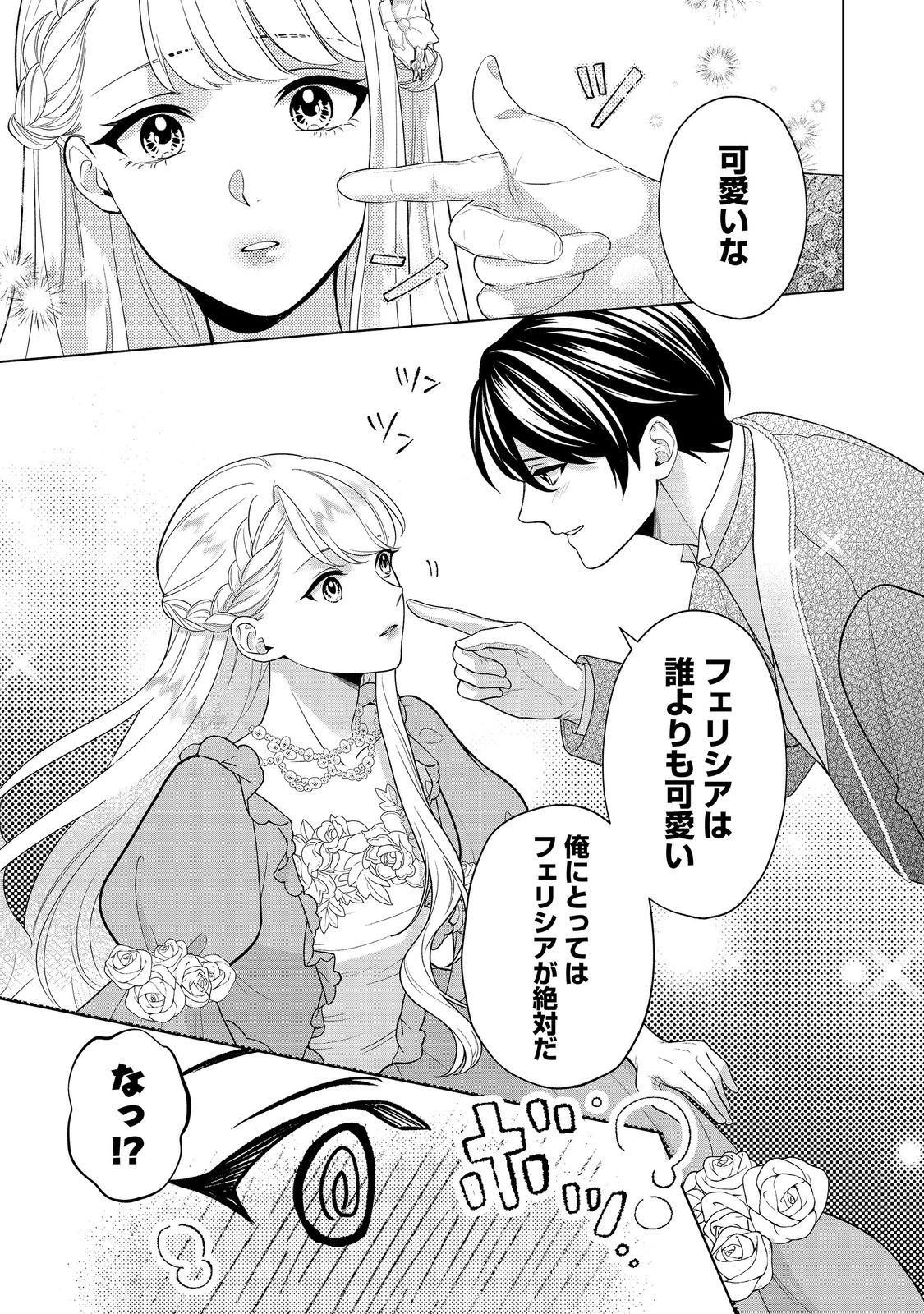 SHINIYAKU WA GOMEN NANODE SUKI NI SASETE MORAIMASU Chapter 6 page 15 - nihonkuni.com