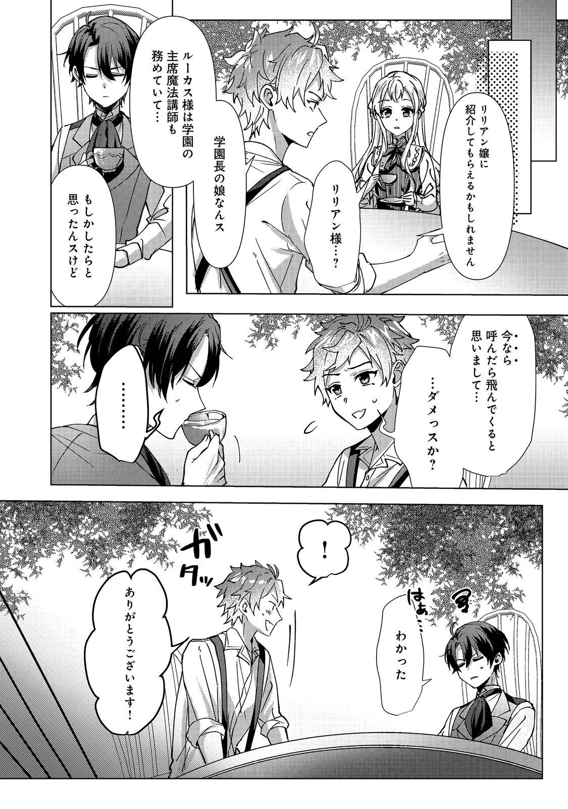 OSHIKAPU NO OKINI MESU MAMA: KOSSORI OUEN SURU HAZU GA NAZEKA WATASHI GA MOTETEMASU!? Chapter 4 page 16 - nihonkuni.com