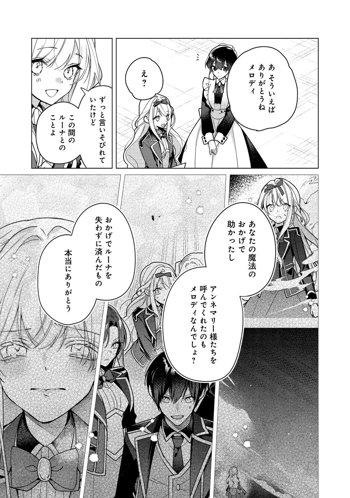 HEROINE? SEIJO? IIE, ALL WORKS MAID DESU (KO)! Chapter 35.2 page 10 - nihonkuni.com