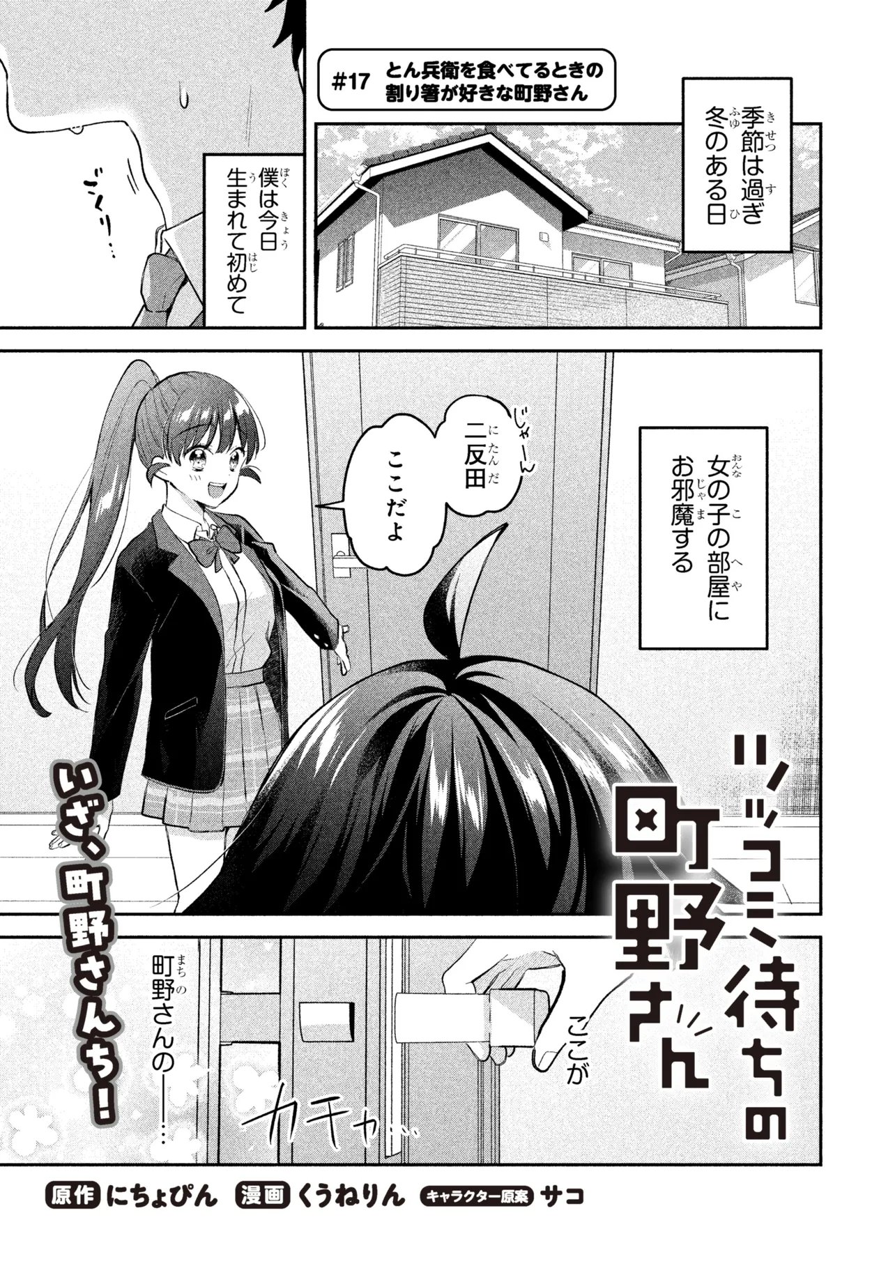 TSUKKOMI MACHI NO MACHINO-SAN - RAW Chapter 17 page 1 - nihonkuni.com