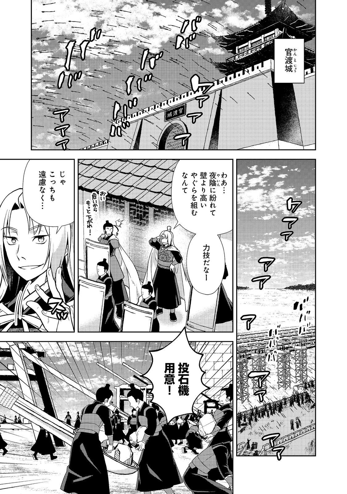 JA NAI HIROAKI TENSEI KI. GUNSHI NO SHIDA TO IWAREMASHITE MO Chapter 14.1 page 1 - nihonkuni.com
