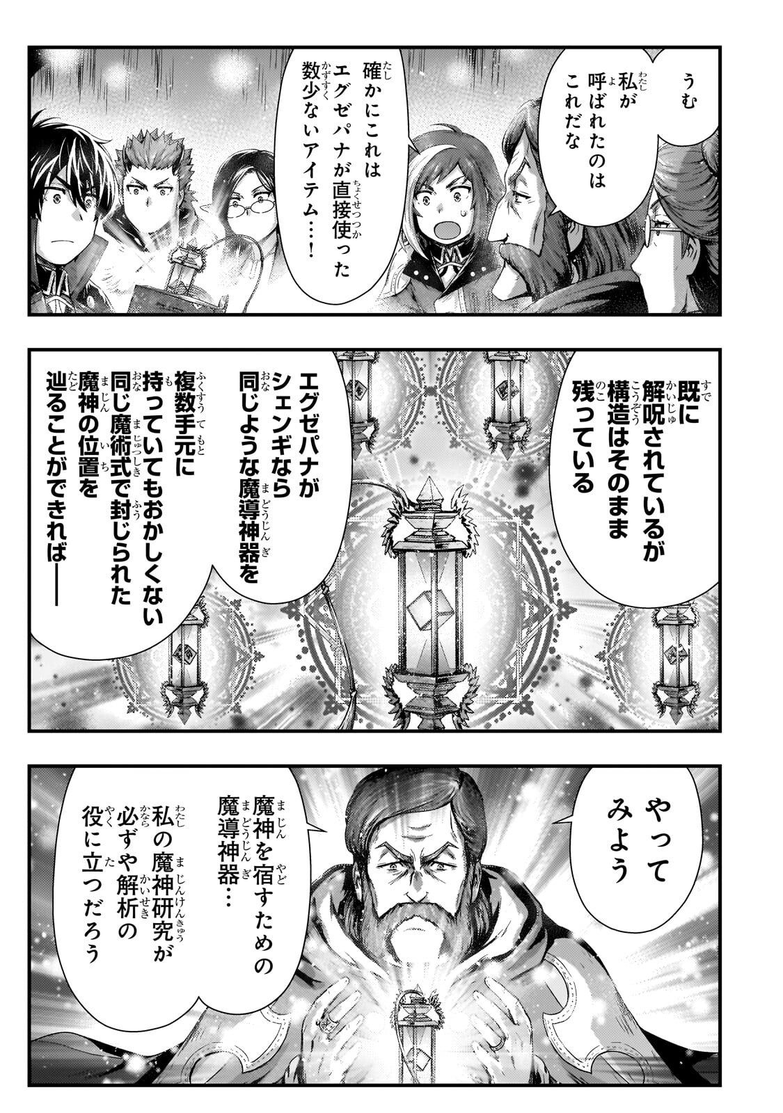 KAGE NO KYUUTEI MAJUTSUSHI (MANGA) - RAW Chapter 57.2 page 9 - nihonkuni.com