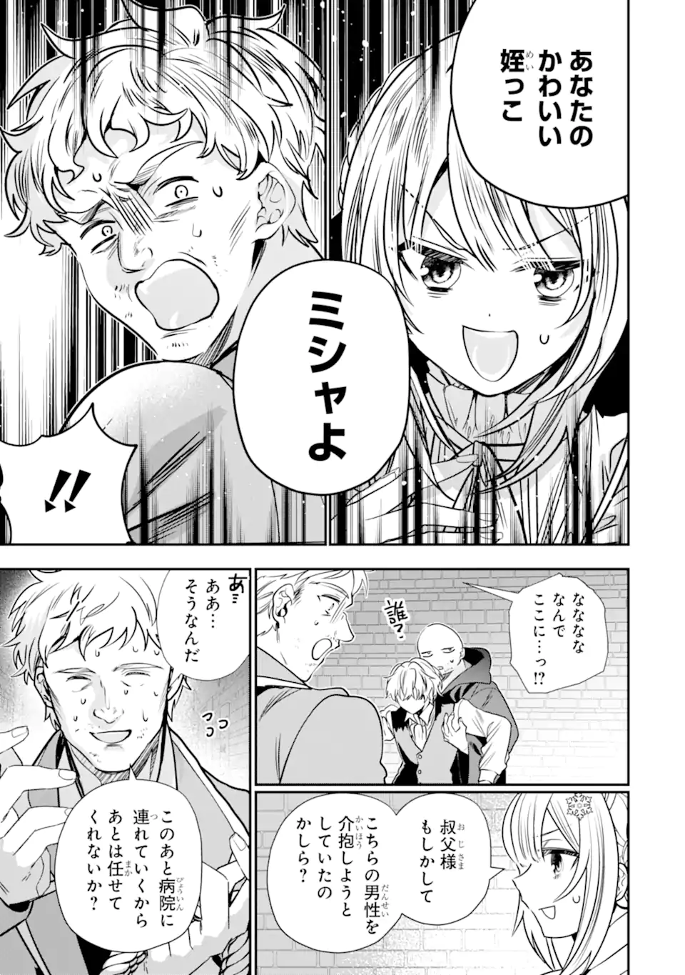 KONYAKUSHA WO SUTETARA, TANOSHII MAHOU GAKKOU NO SEIKATSU WA MATTE IMASHITA! Chapter 3.1 page 5 - nihonkuni.com